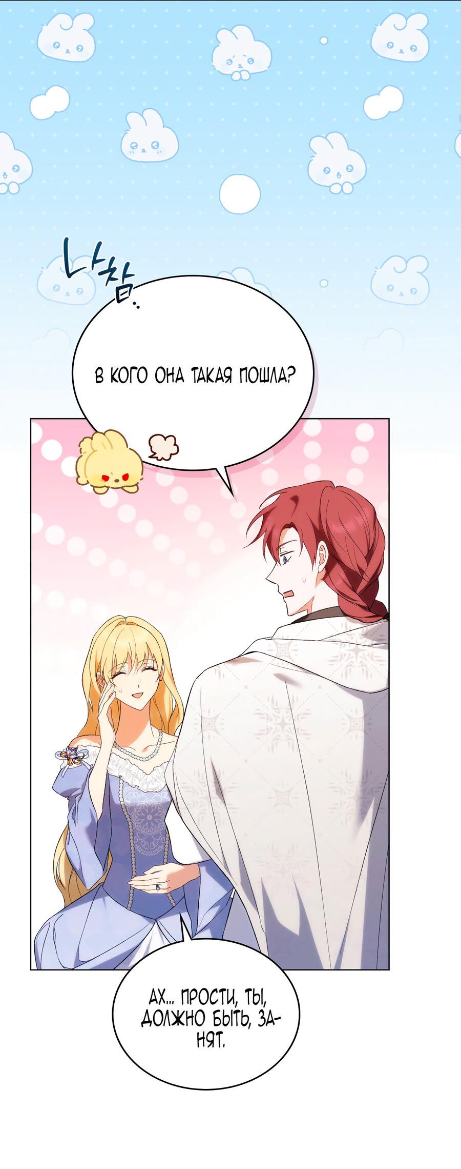 Манга Это не моё обещание - Глава 75 Страница 32