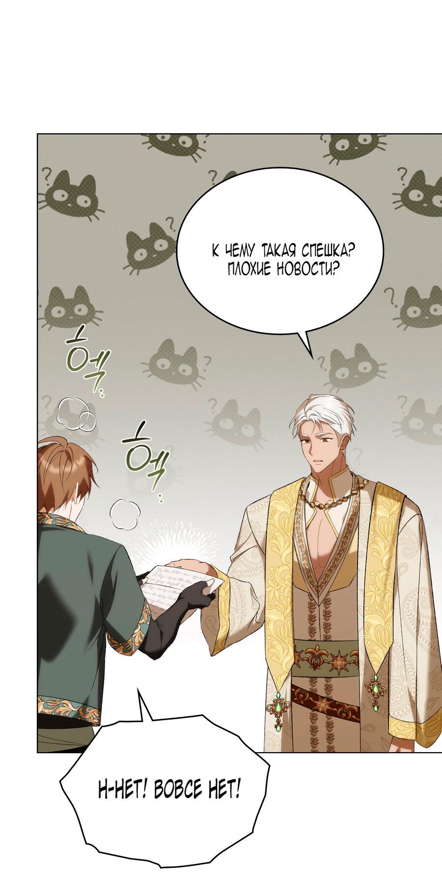 Манга Это не моё обещание - Глава 75 Страница 4