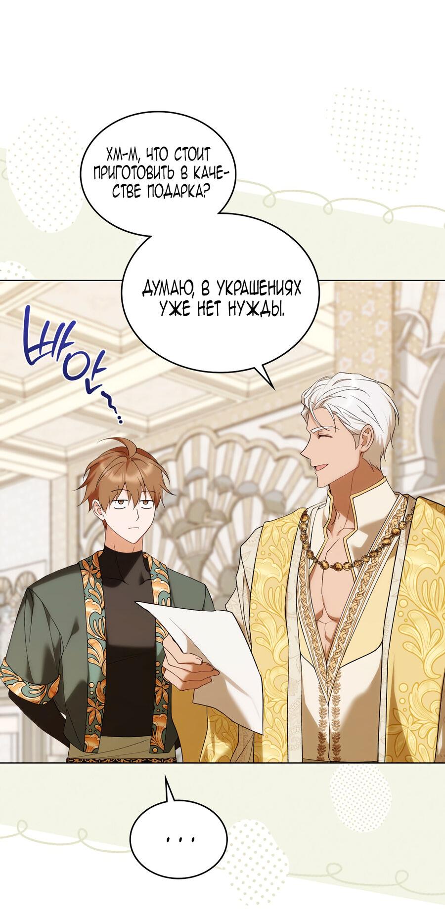 Манга Это не моё обещание - Глава 75 Страница 20