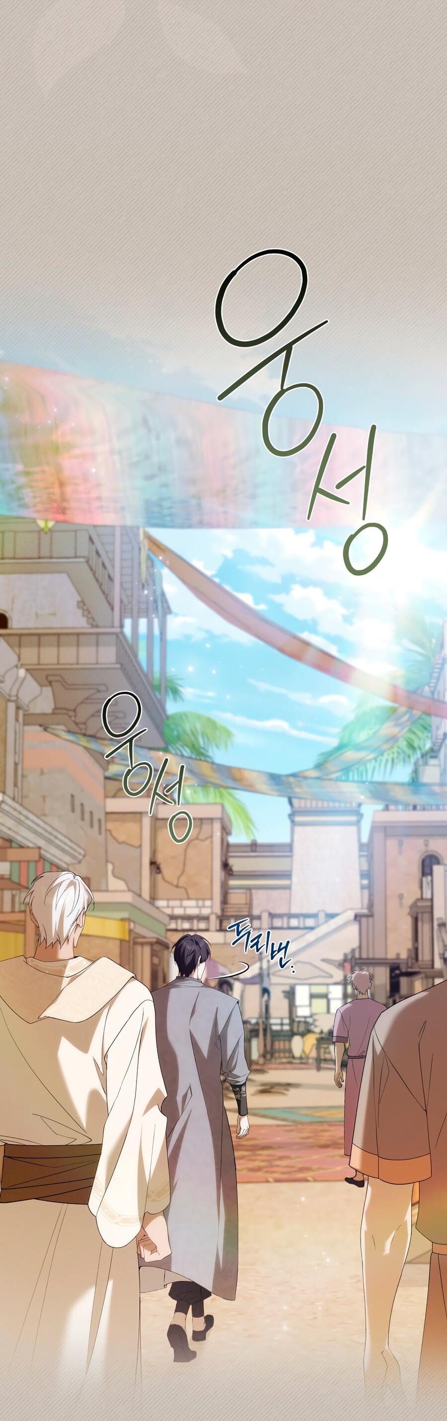 Манга Это не моё обещание - Глава 75 Страница 9