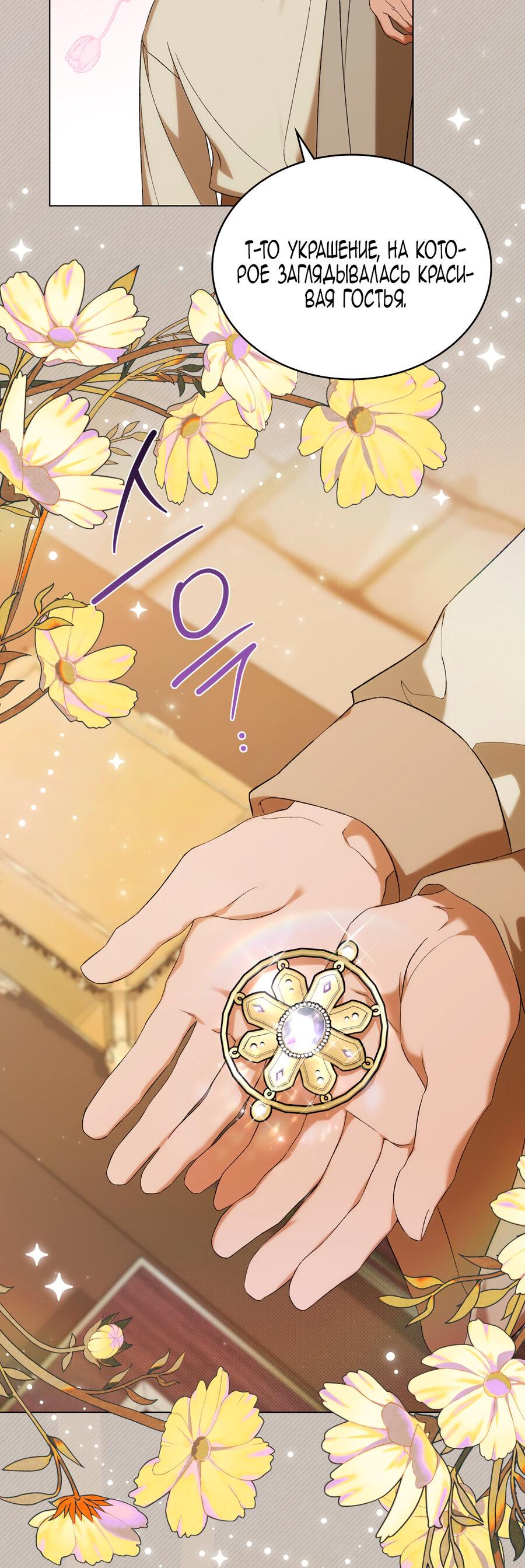 Манга Это не моё обещание - Глава 75 Страница 15