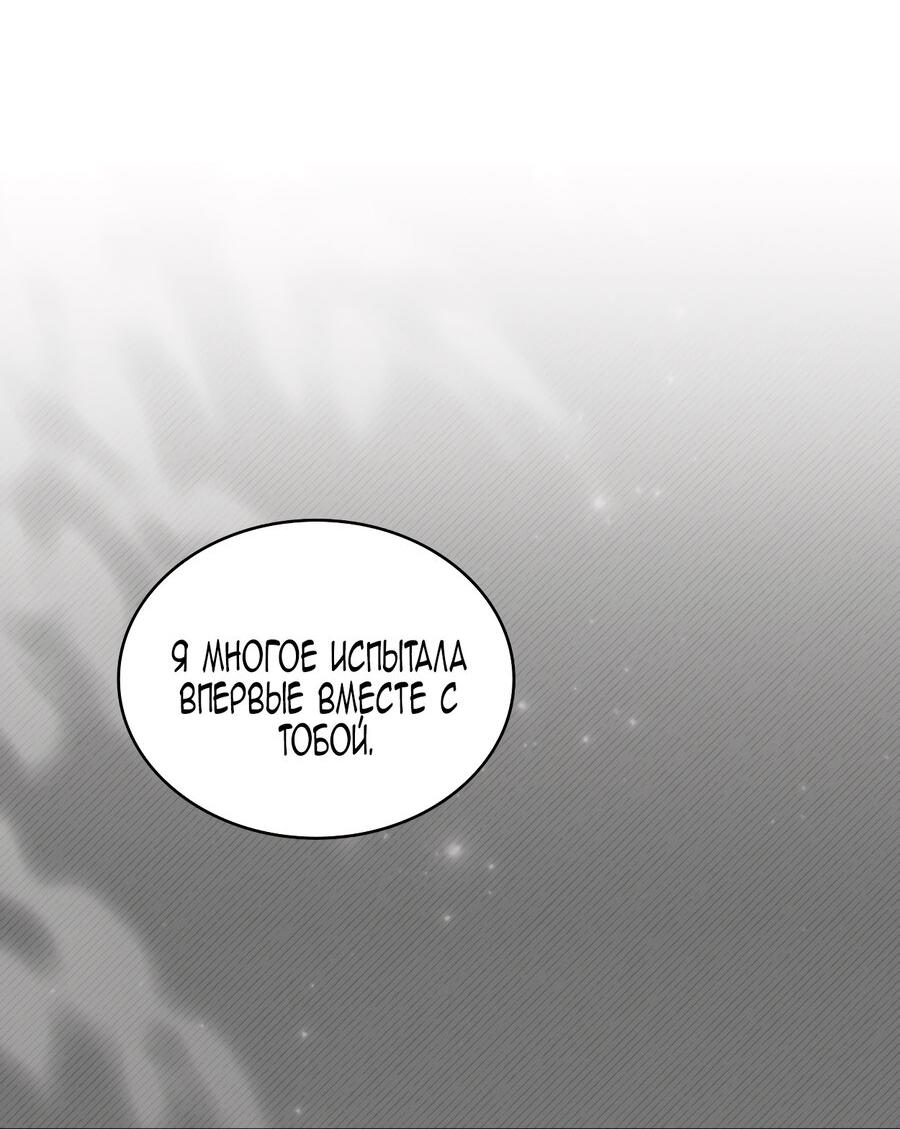 Манга Это не моё обещание - Глава 75 Страница 52