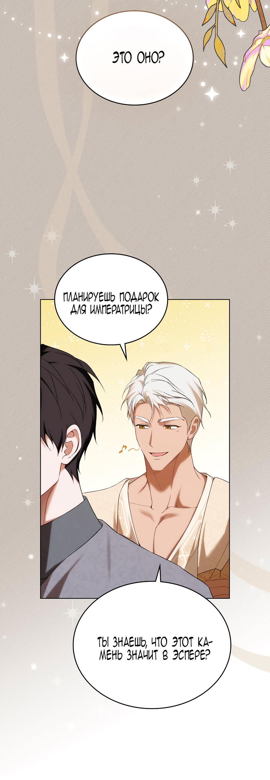 Манга Это не моё обещание - Глава 75 Страница 16