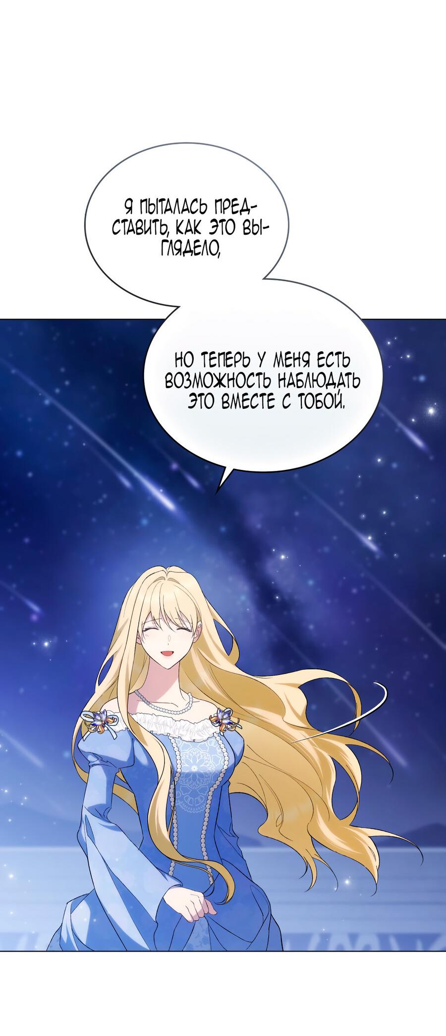 Манга Это не моё обещание - Глава 75 Страница 51