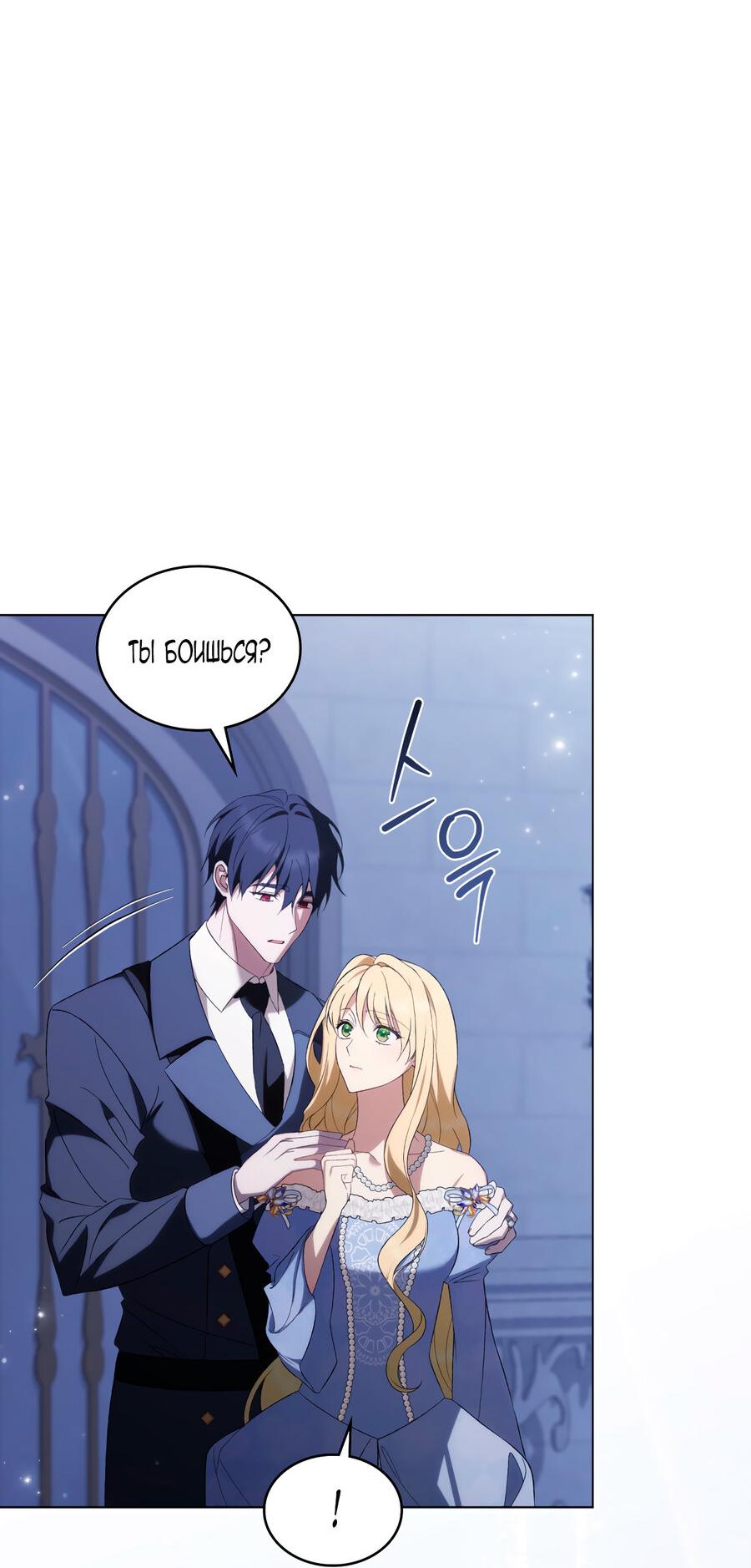 Манга Это не моё обещание - Глава 75 Страница 56