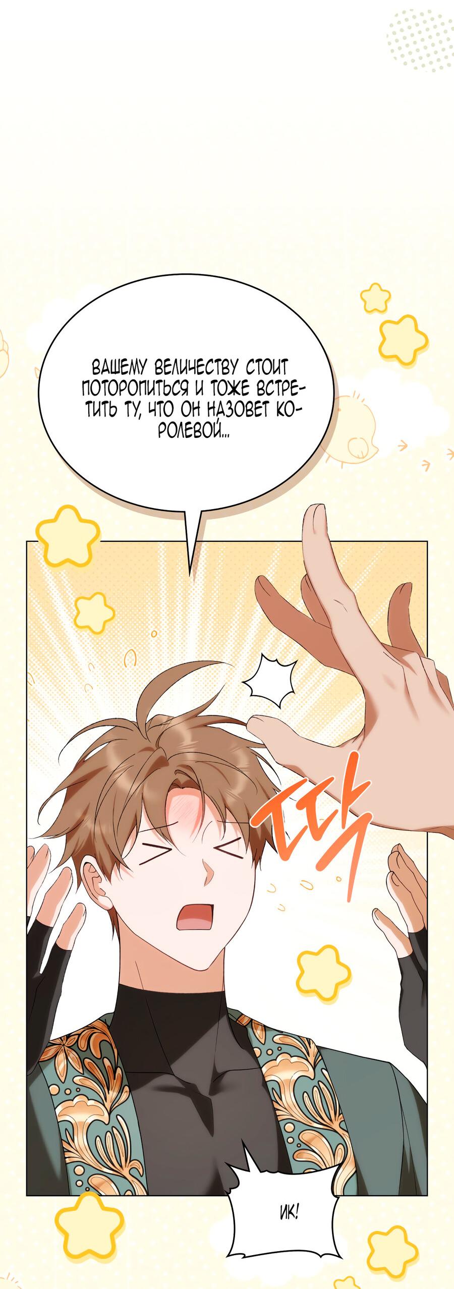 Манга Это не моё обещание - Глава 75 Страница 21