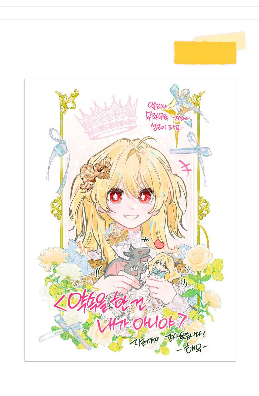 Манга Это не моё обещание - Глава 75 Страница 76