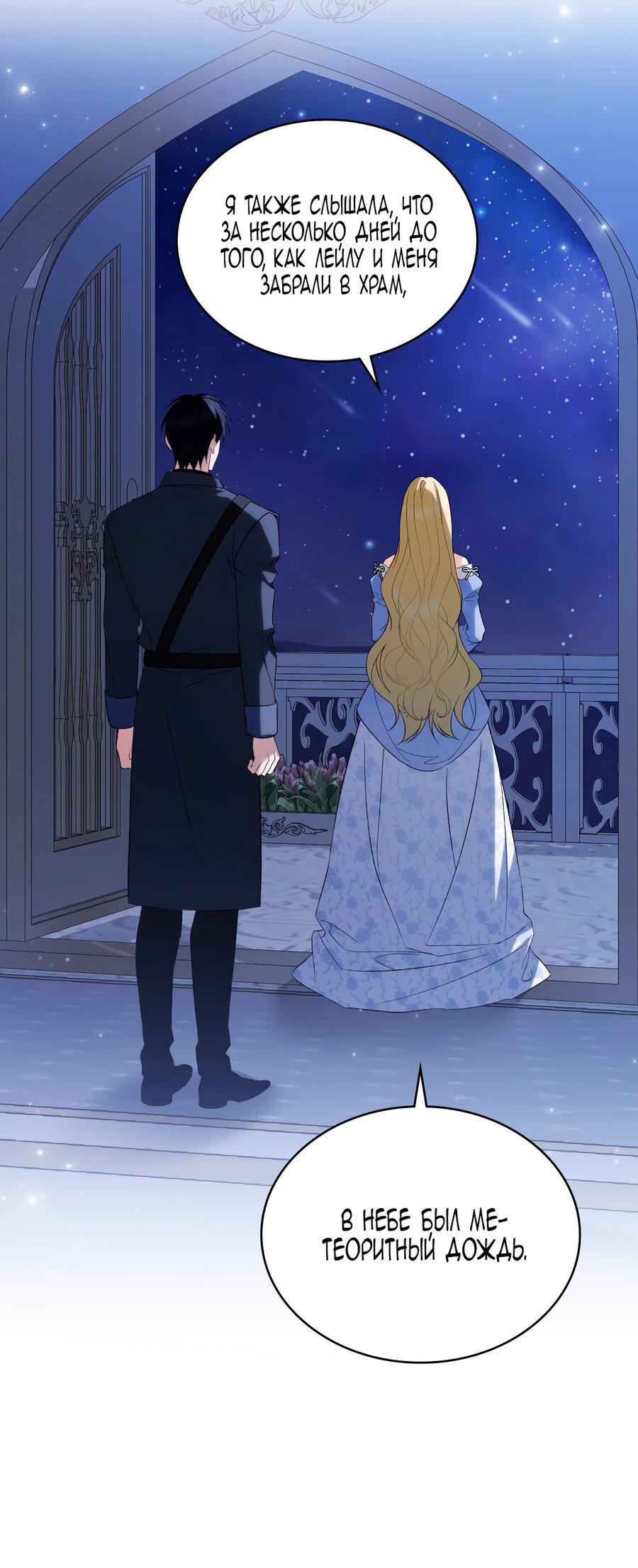 Манга Это не моё обещание - Глава 75 Страница 50