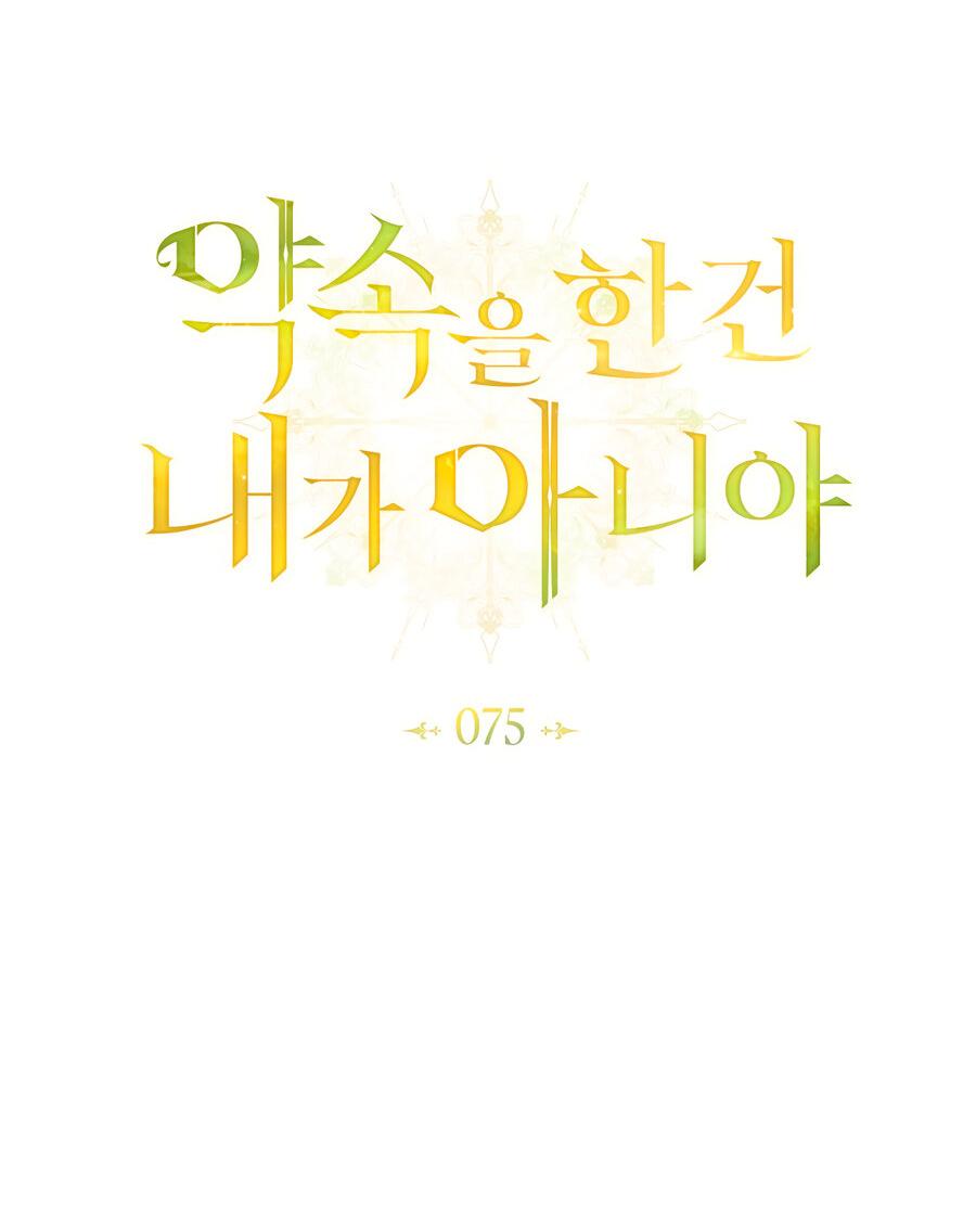 Манга Это не моё обещание - Глава 75 Страница 23