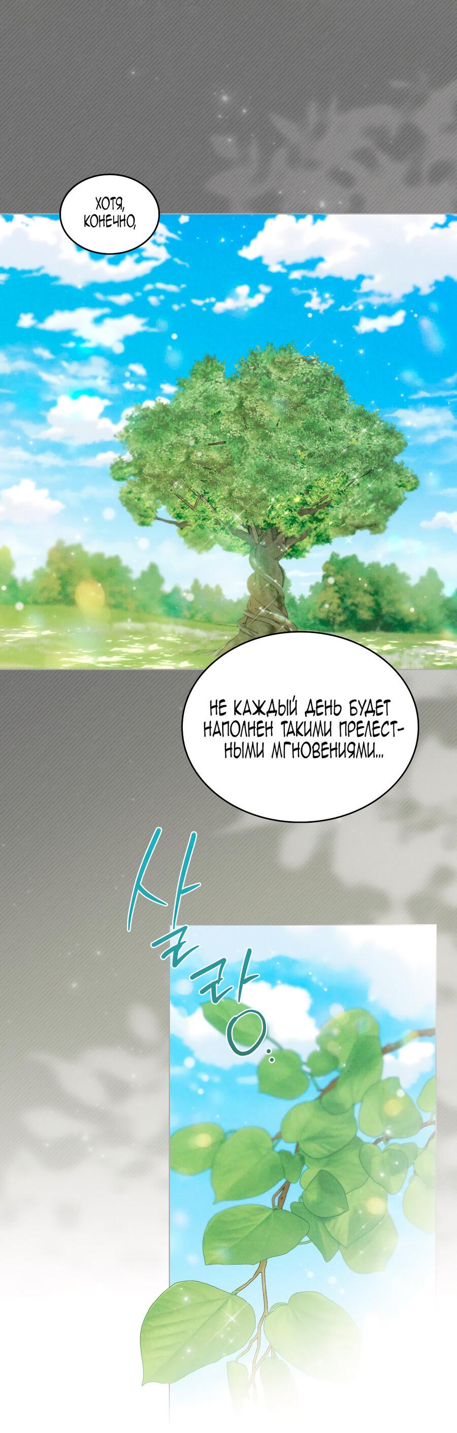 Манга Это не моё обещание - Глава 75 Страница 55