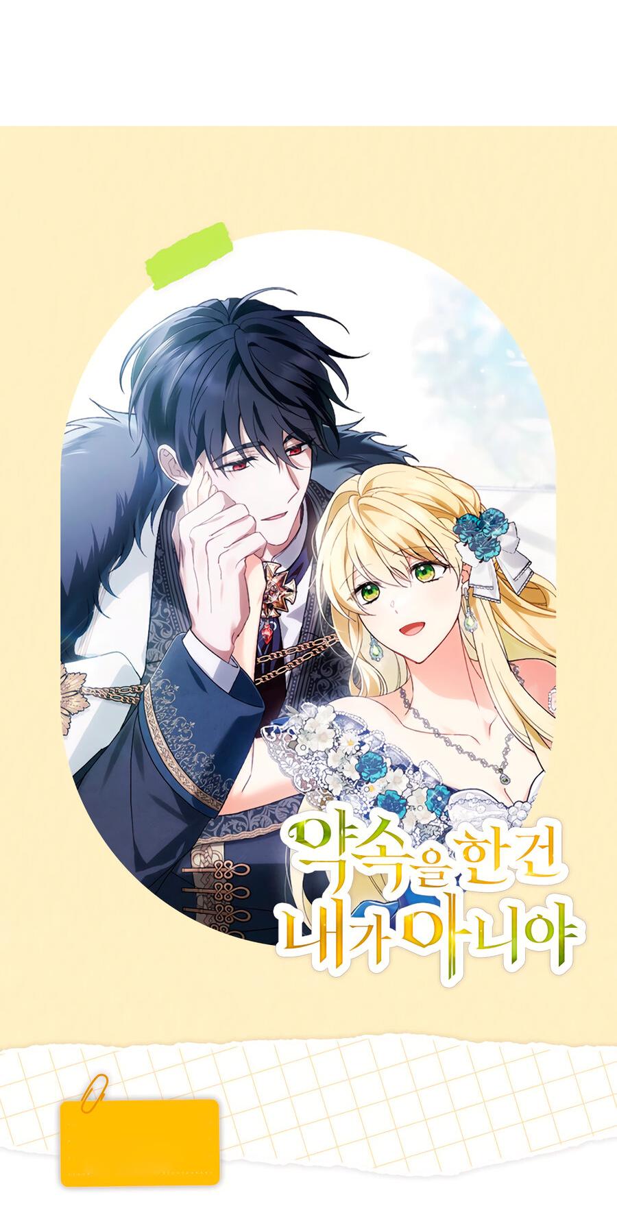 Манга Это не моё обещание - Глава 75 Страница 73