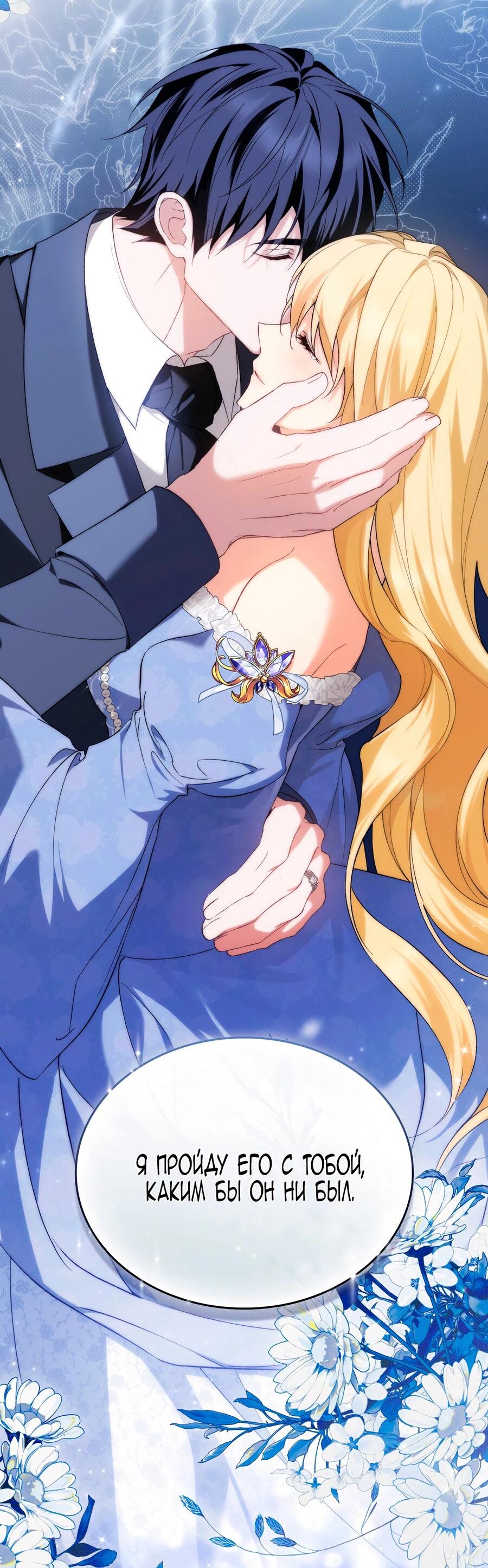 Манга Это не моё обещание - Глава 75 Страница 62