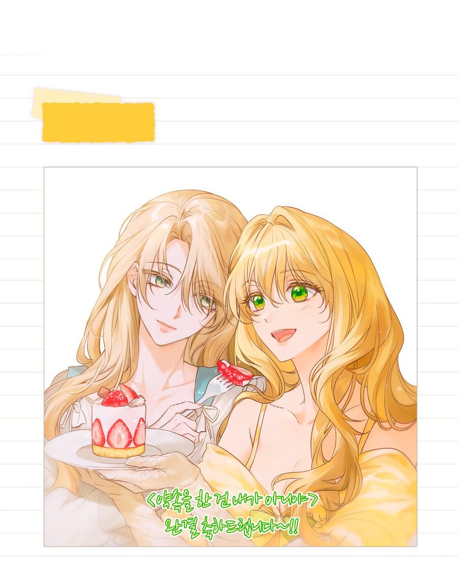 Манга Это не моё обещание - Глава 75 Страница 75