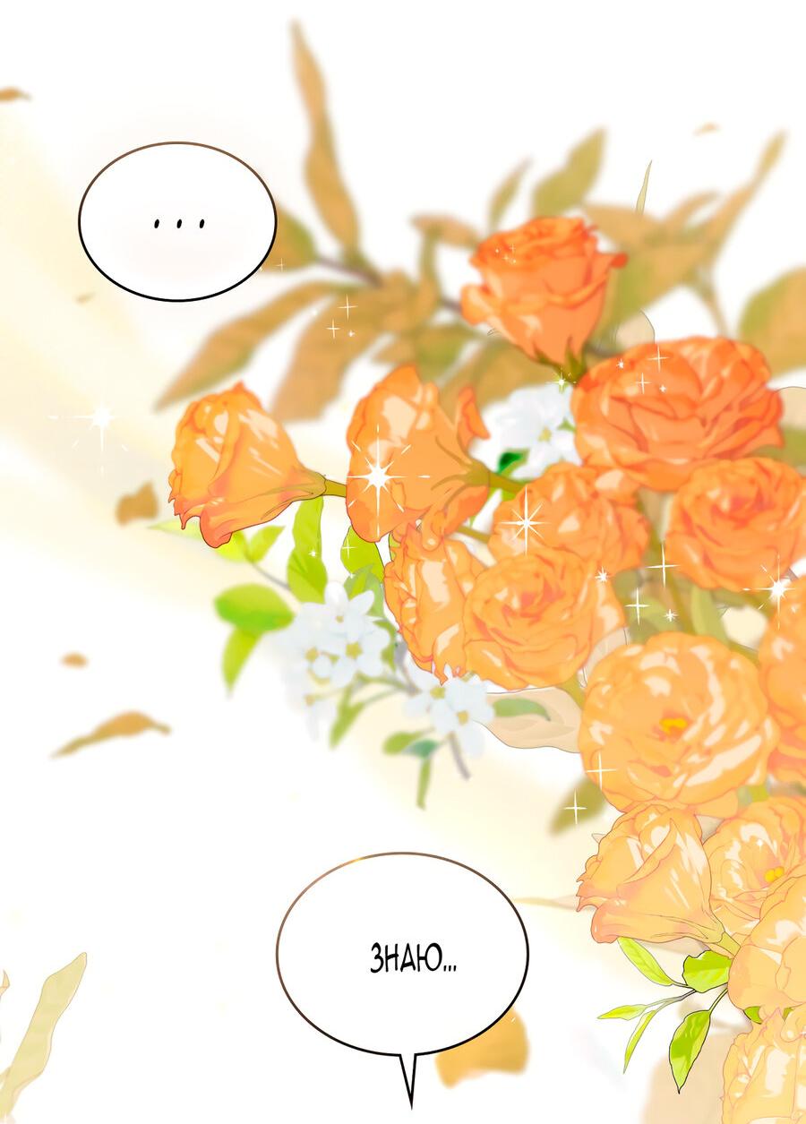 Манга Это не моё обещание - Глава 75 Страница 17