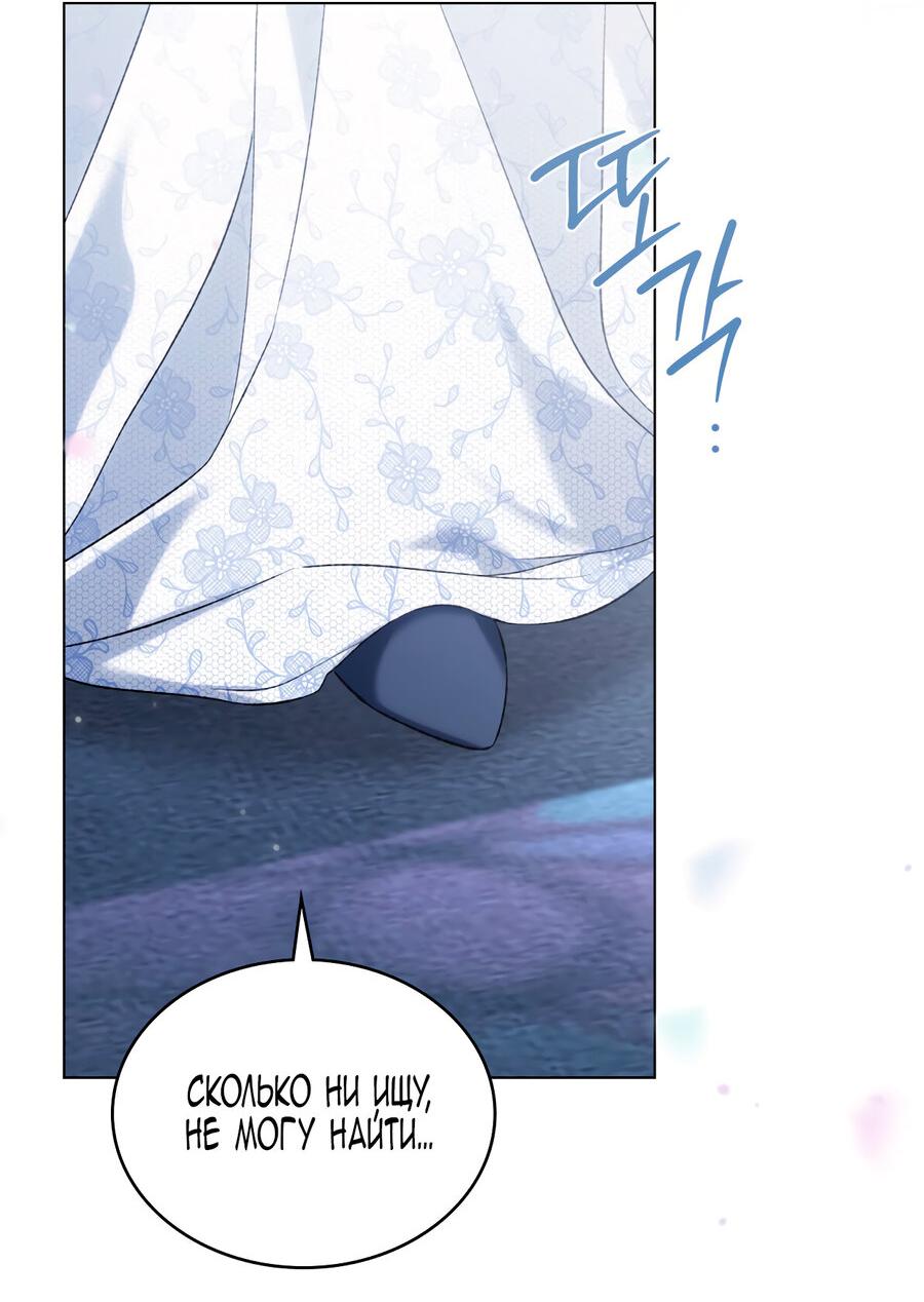 Манга Это не моё обещание - Глава 75 Страница 25