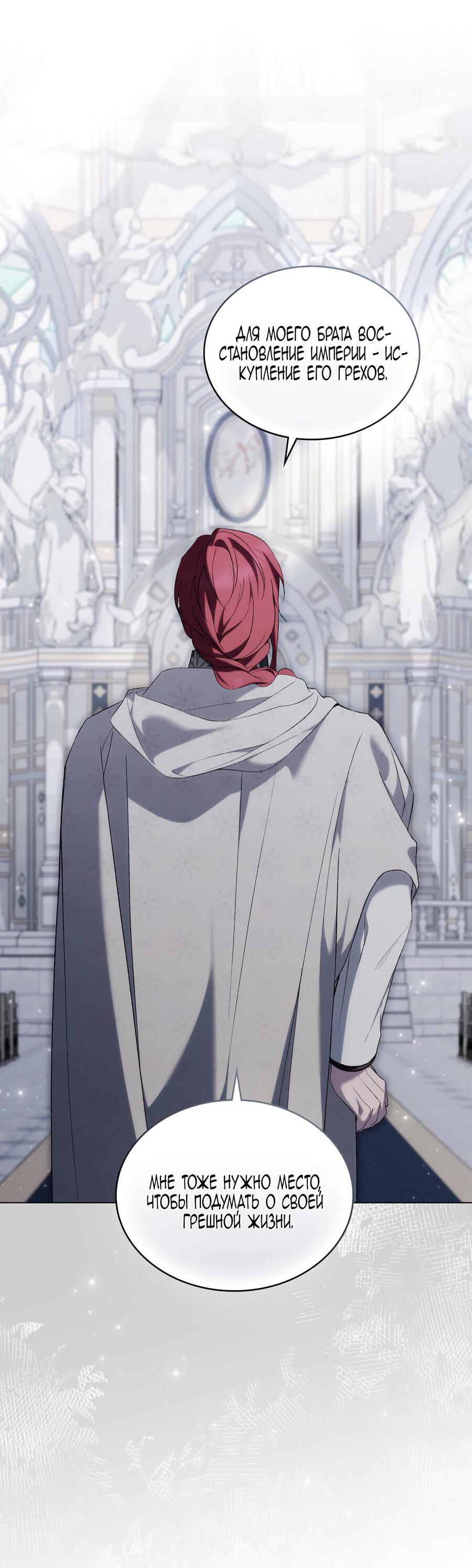 Манга Это не моё обещание - Глава 75 Страница 35