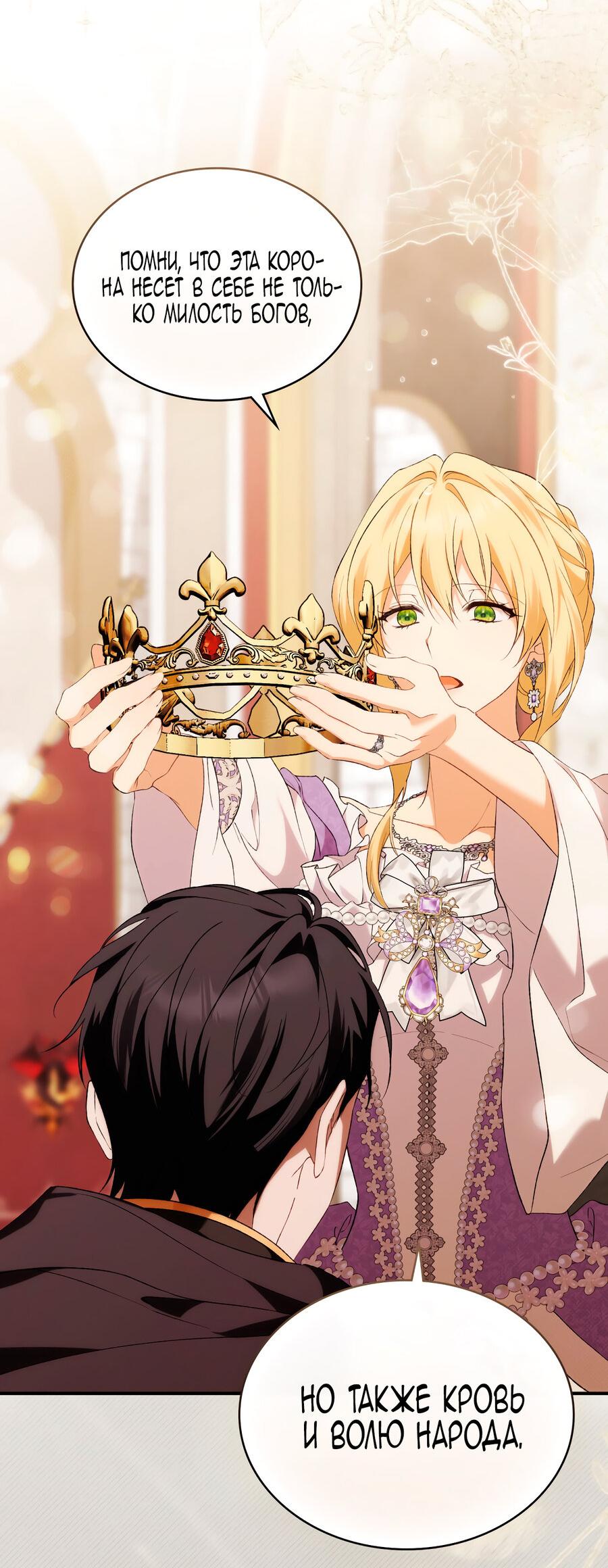 Манга Это не моё обещание - Глава 74 Страница 57