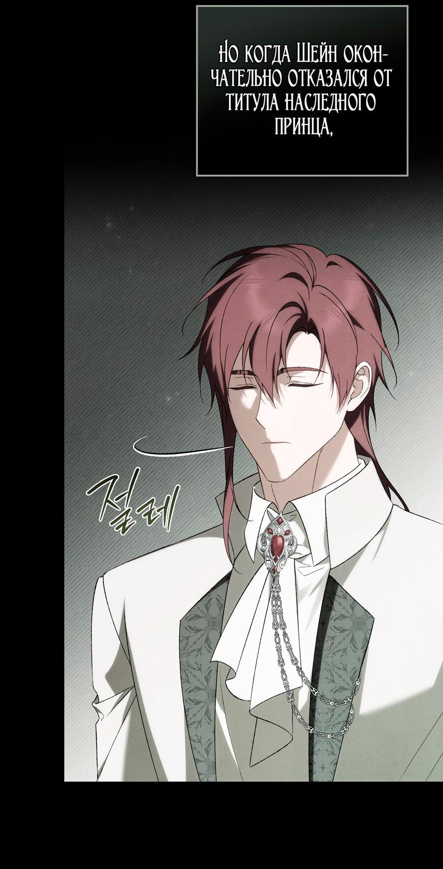 Манга Это не моё обещание - Глава 74 Страница 28