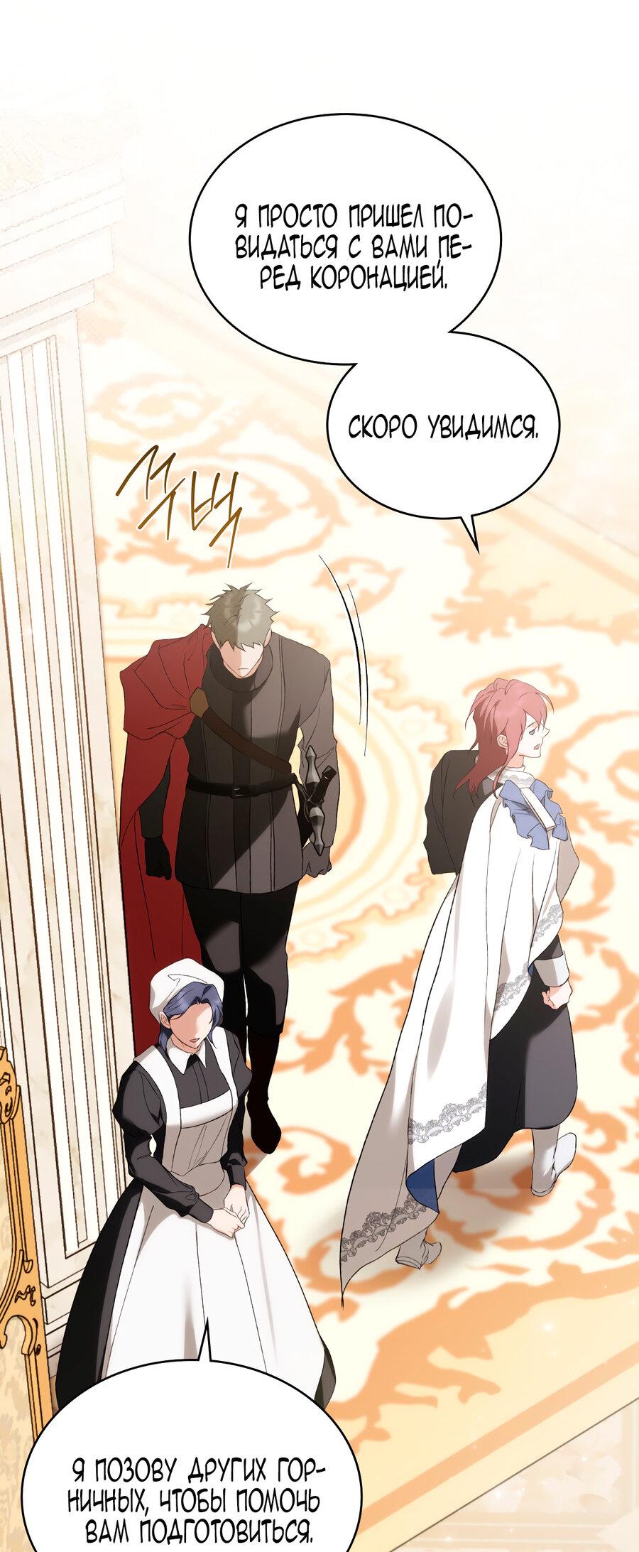 Манга Это не моё обещание - Глава 74 Страница 40