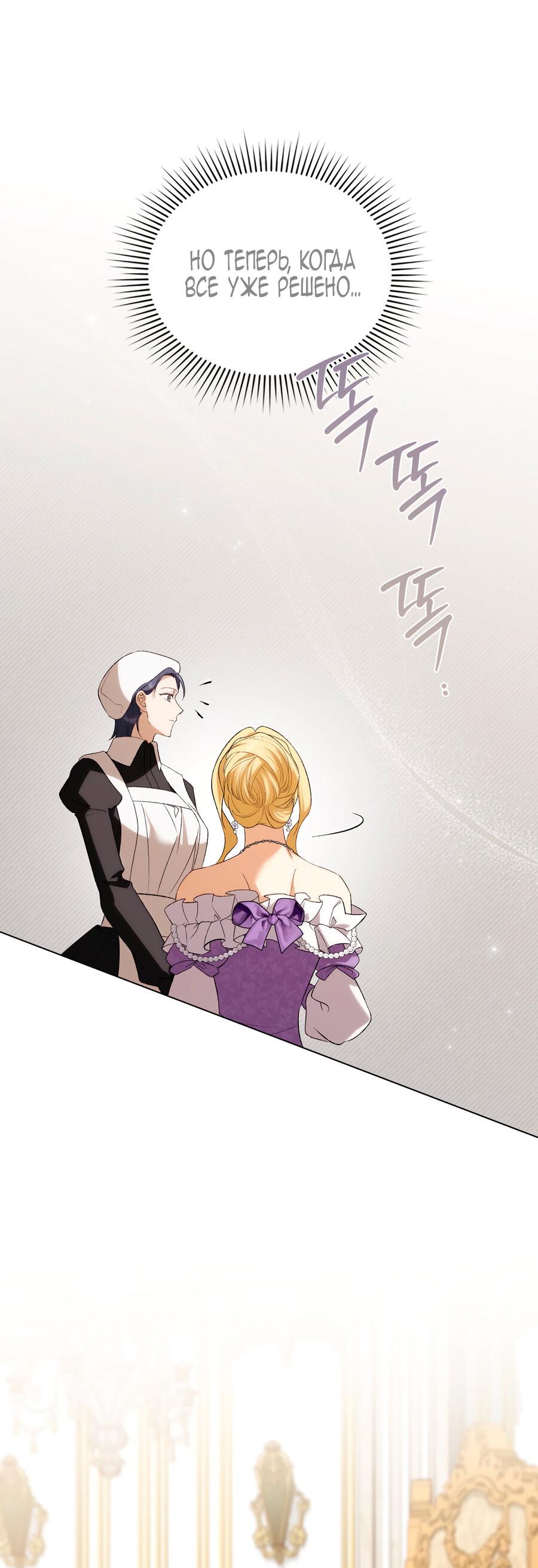 Манга Это не моё обещание - Глава 74 Страница 31