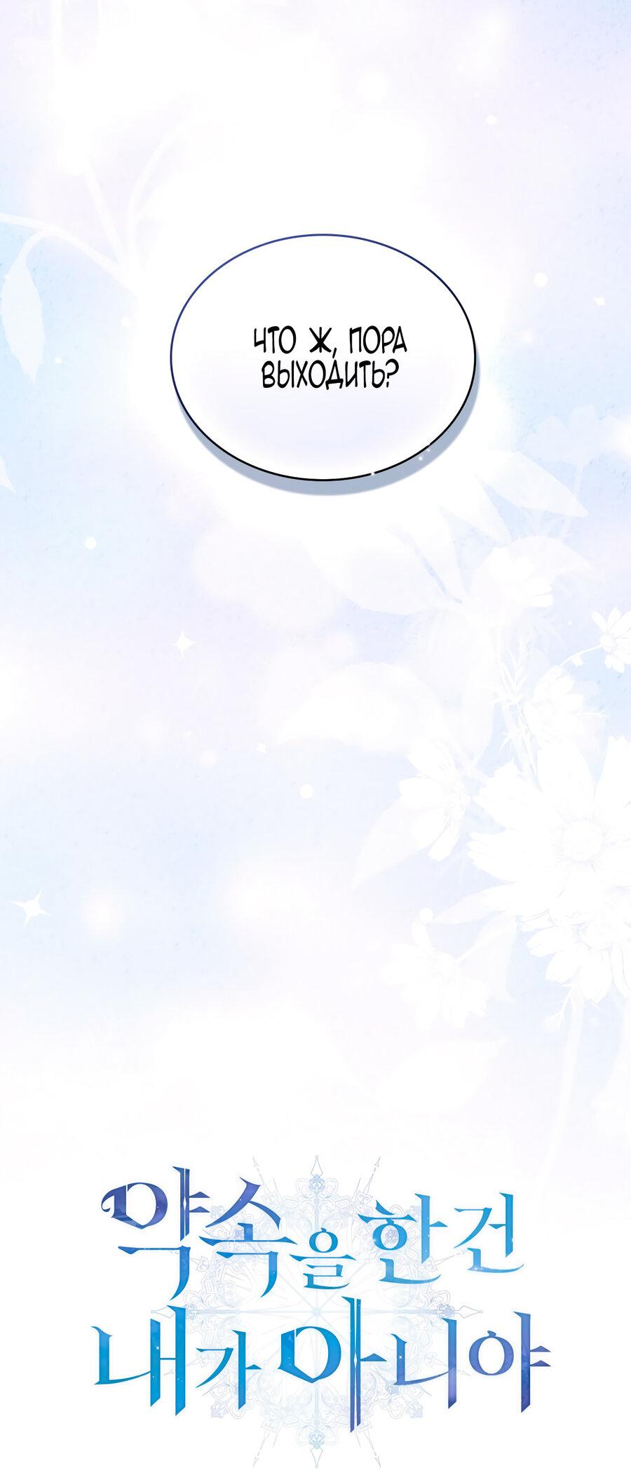 Манга Это не моё обещание - Глава 74 Страница 49