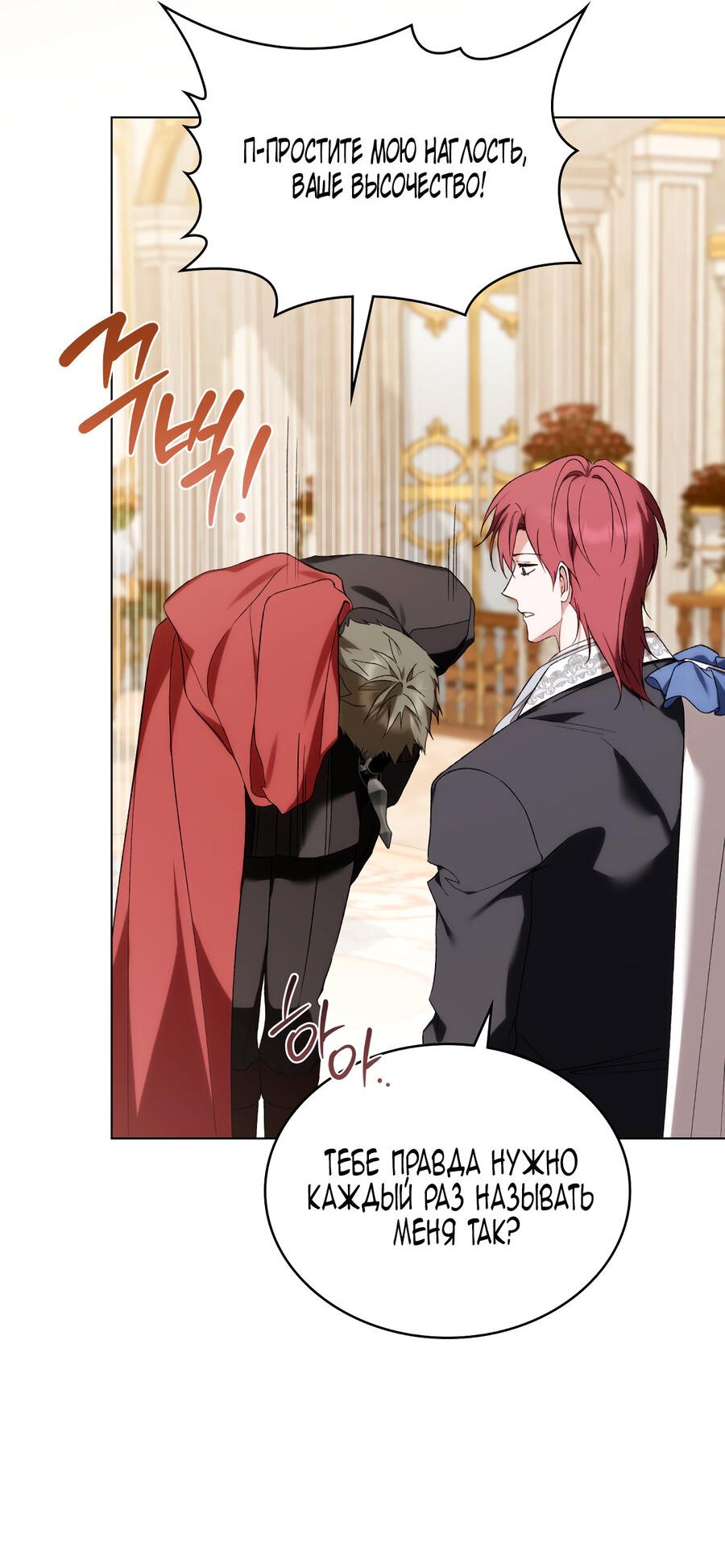 Манга Это не моё обещание - Глава 74 Страница 38