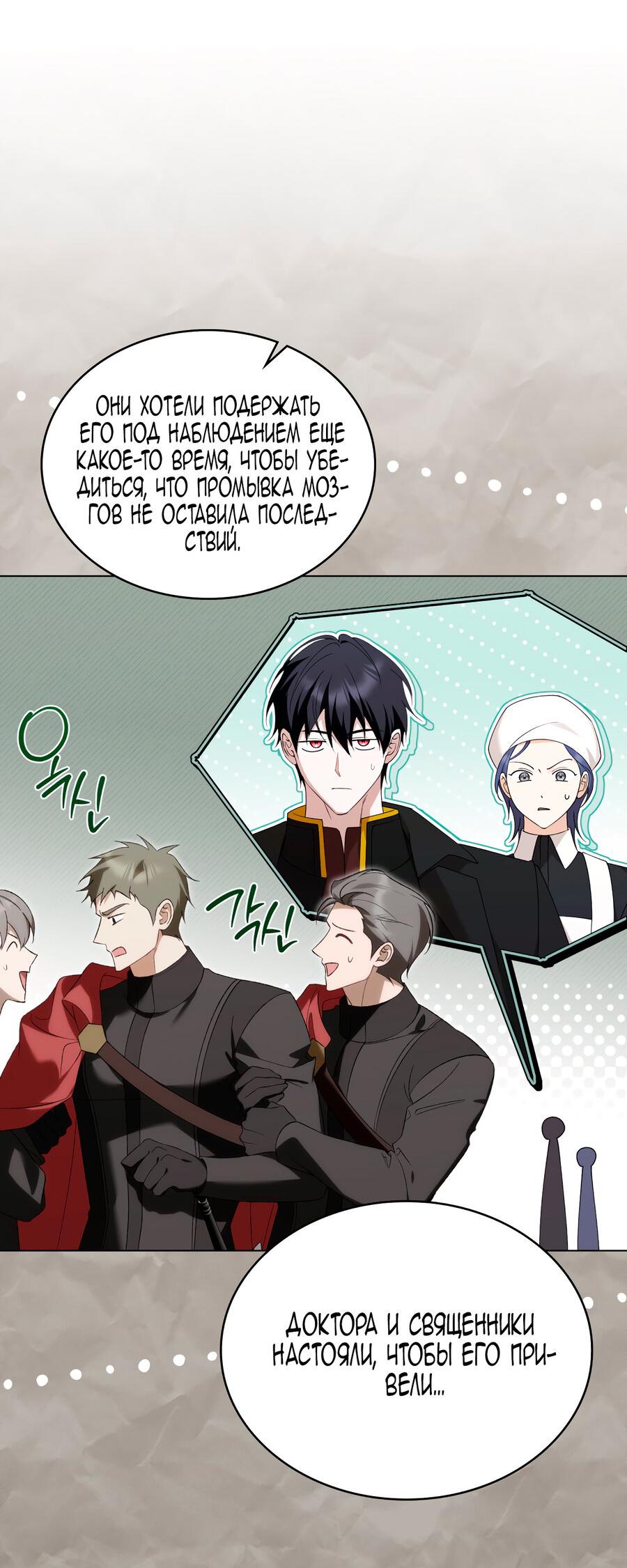 Манга Это не моё обещание - Глава 74 Страница 6