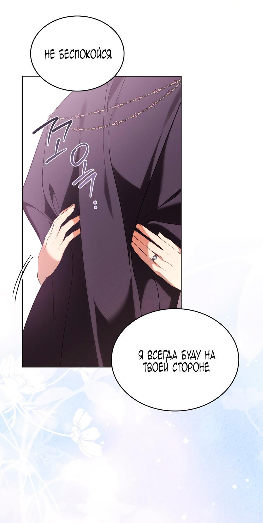 Манга Это не моё обещание - Глава 74 Страница 48