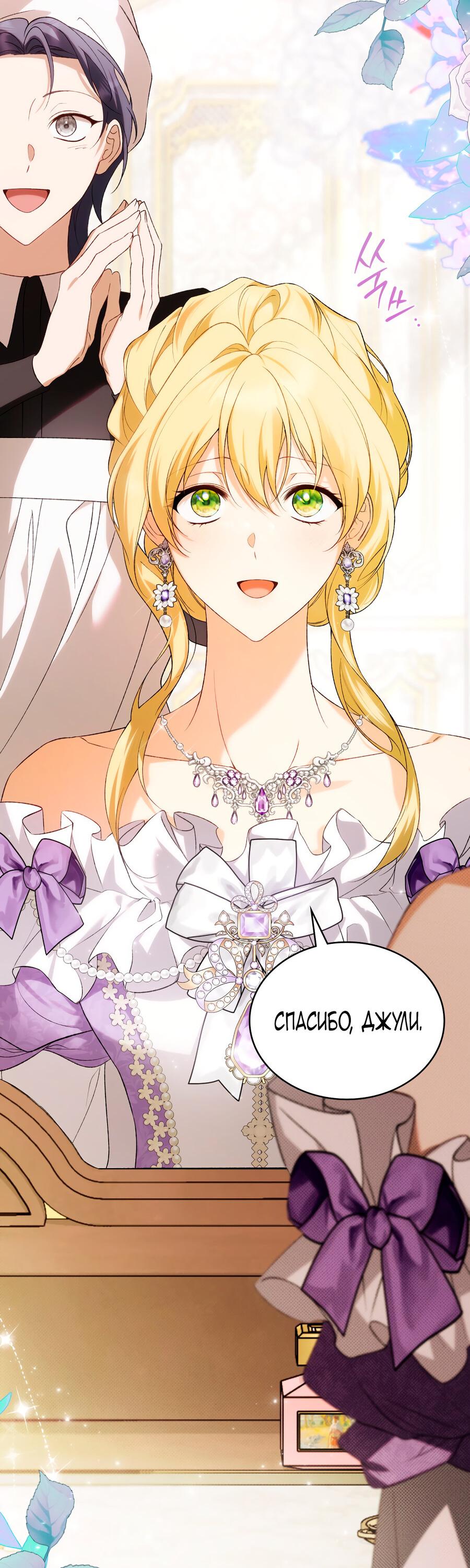 Манга Это не моё обещание - Глава 74 Страница 3