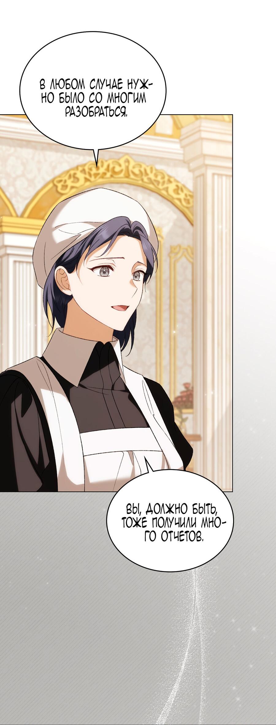 Манга Это не моё обещание - Глава 74 Страница 9