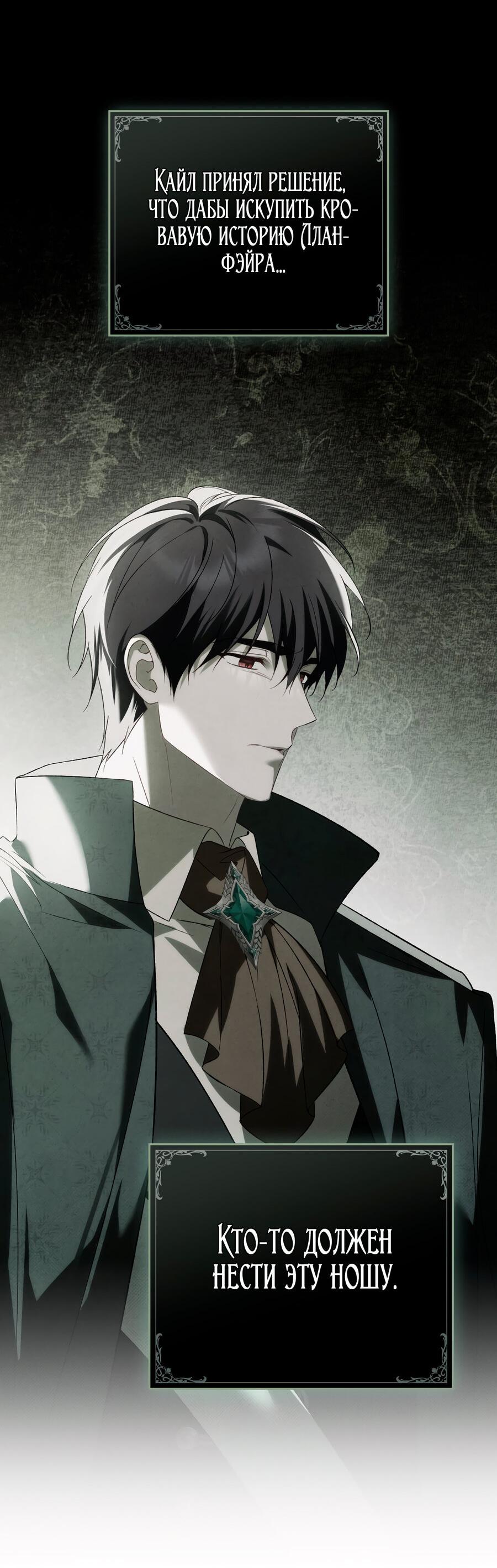 Манга Это не моё обещание - Глава 74 Страница 29