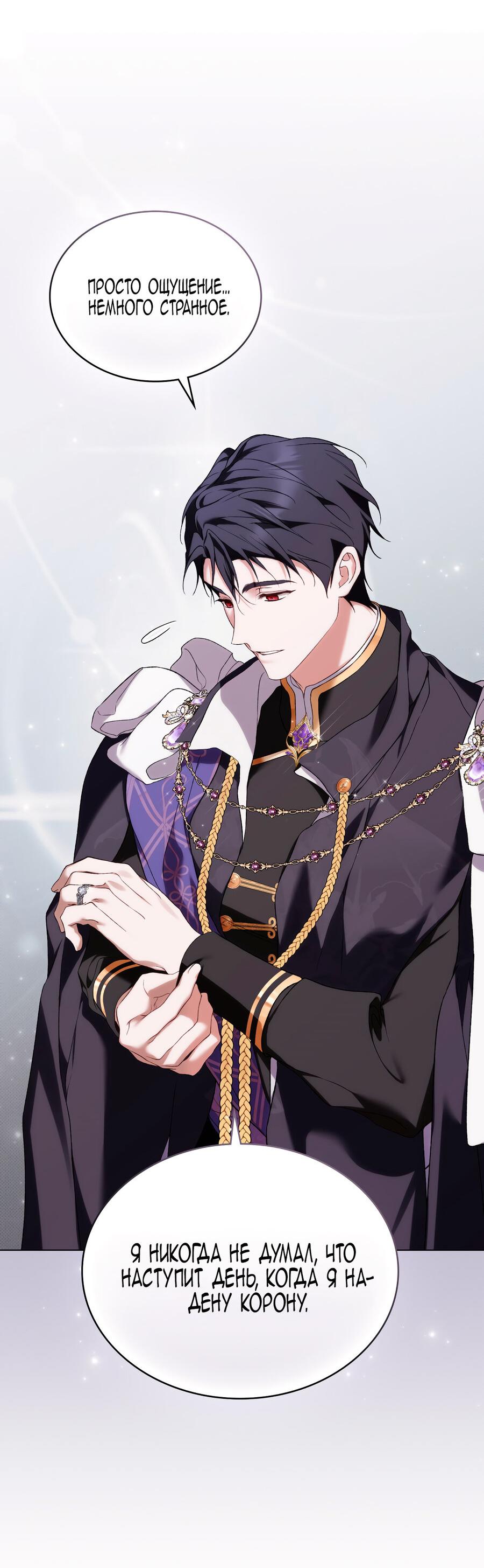 Манга Это не моё обещание - Глава 74 Страница 36