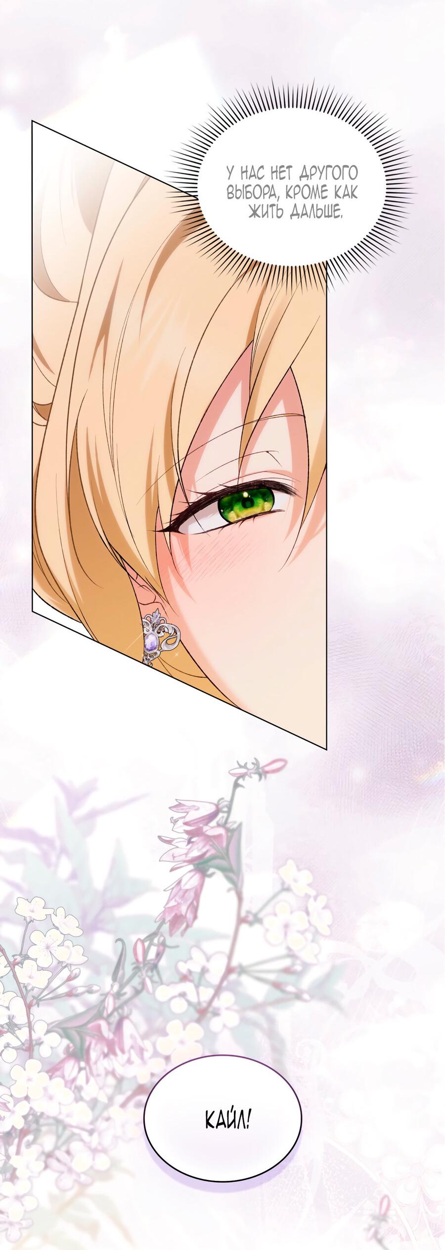 Манга Это не моё обещание - Глава 74 Страница 33