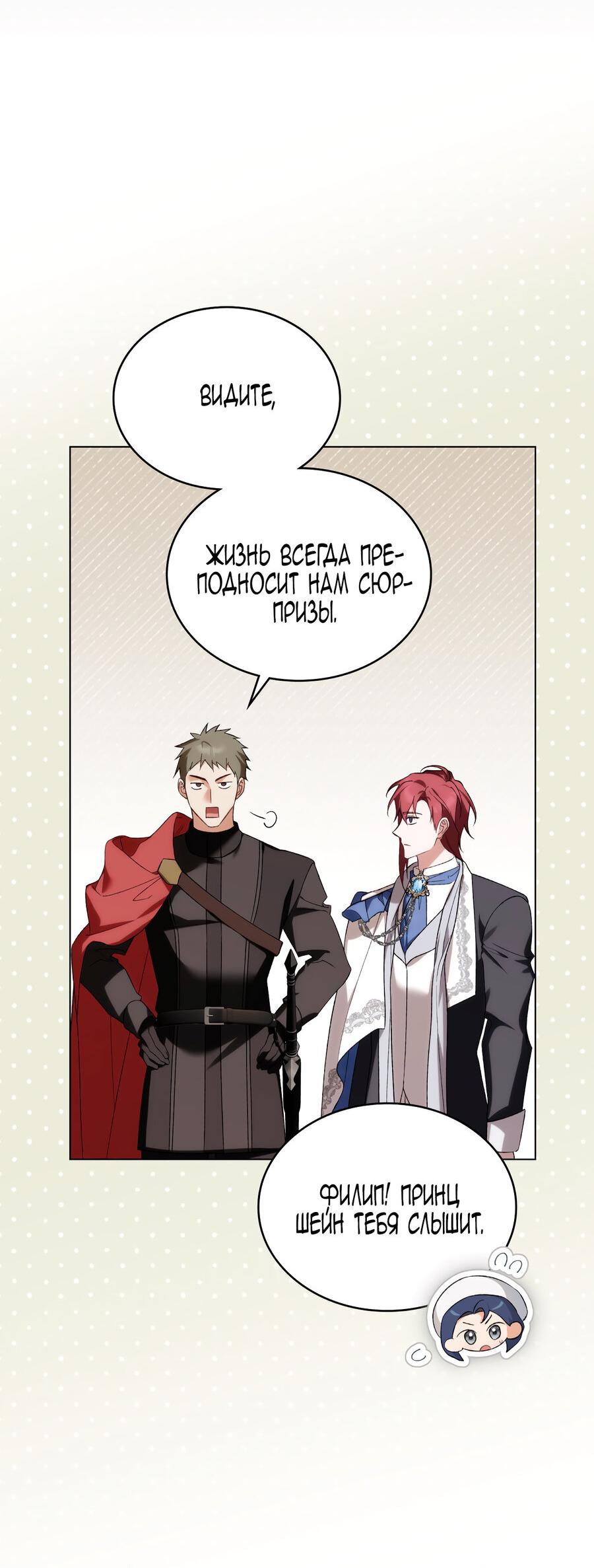 Манга Это не моё обещание - Глава 74 Страница 37