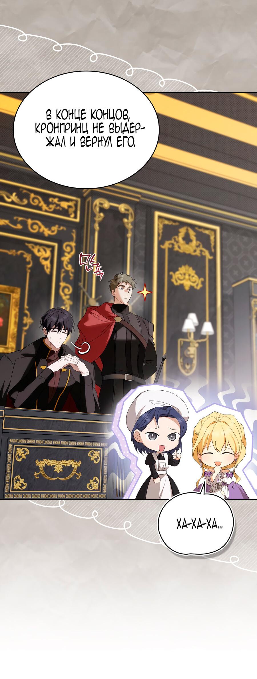 Манга Это не моё обещание - Глава 74 Страница 8