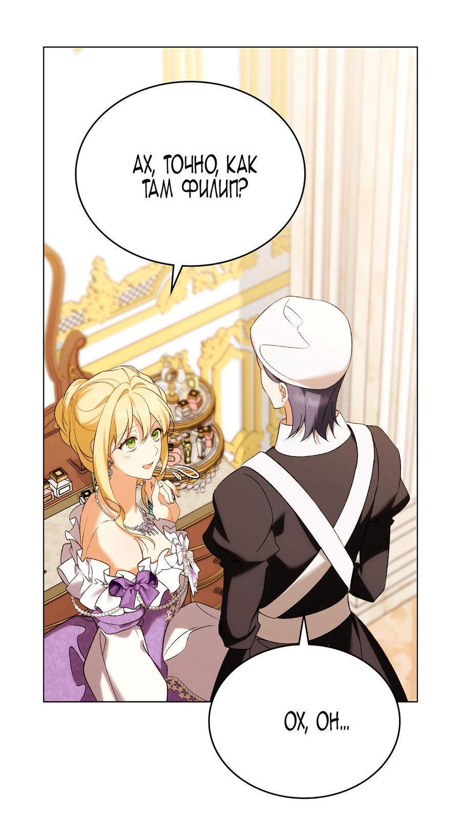 Манга Это не моё обещание - Глава 74 Страница 5