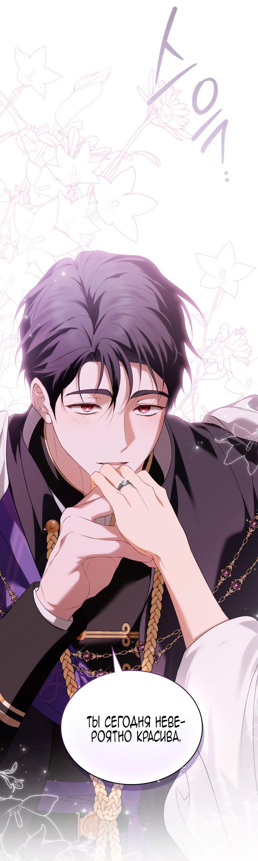 Манга Это не моё обещание - Глава 74 Страница 45