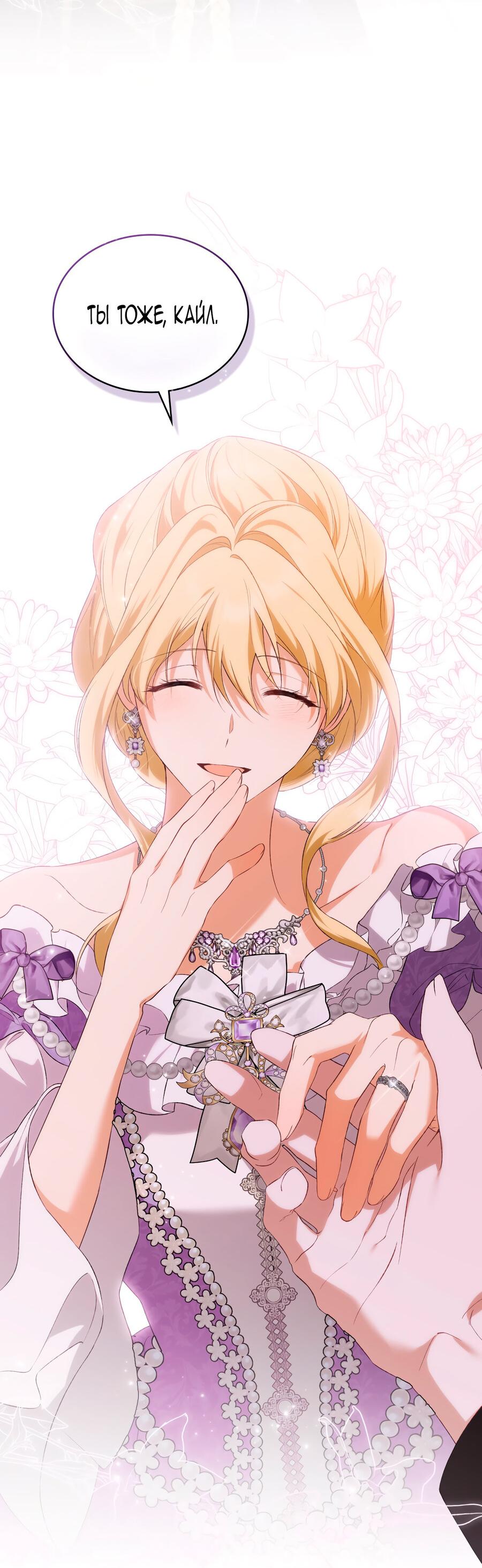 Манга Это не моё обещание - Глава 74 Страница 46