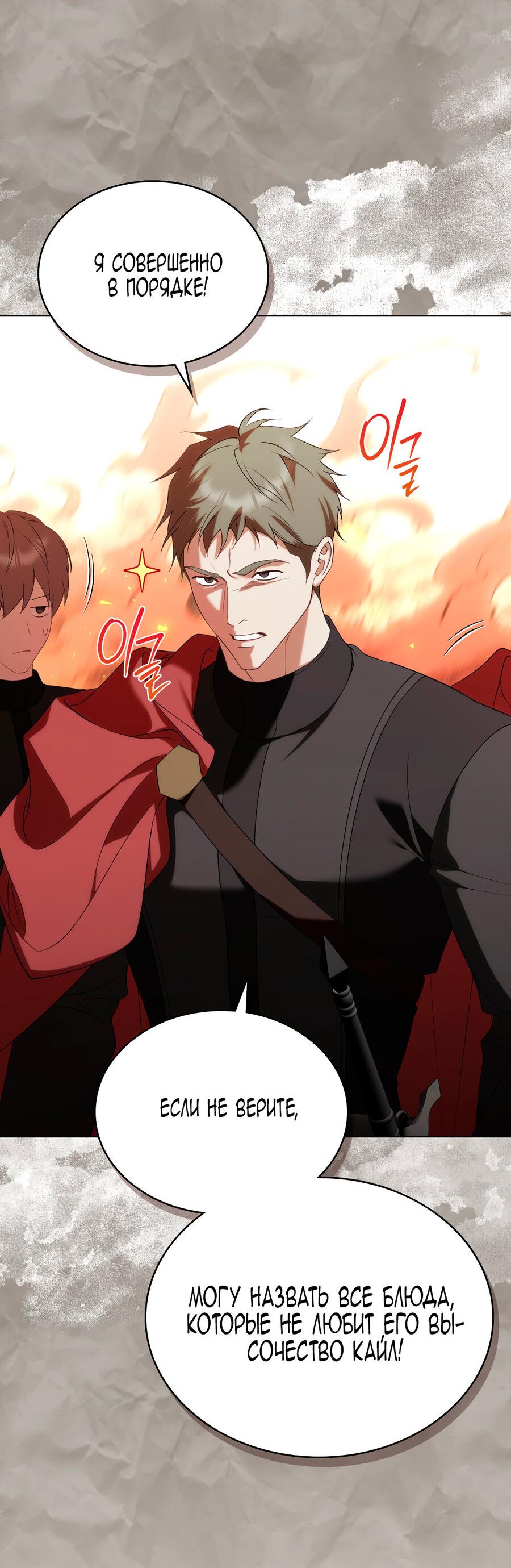 Манга Это не моё обещание - Глава 74 Страница 7