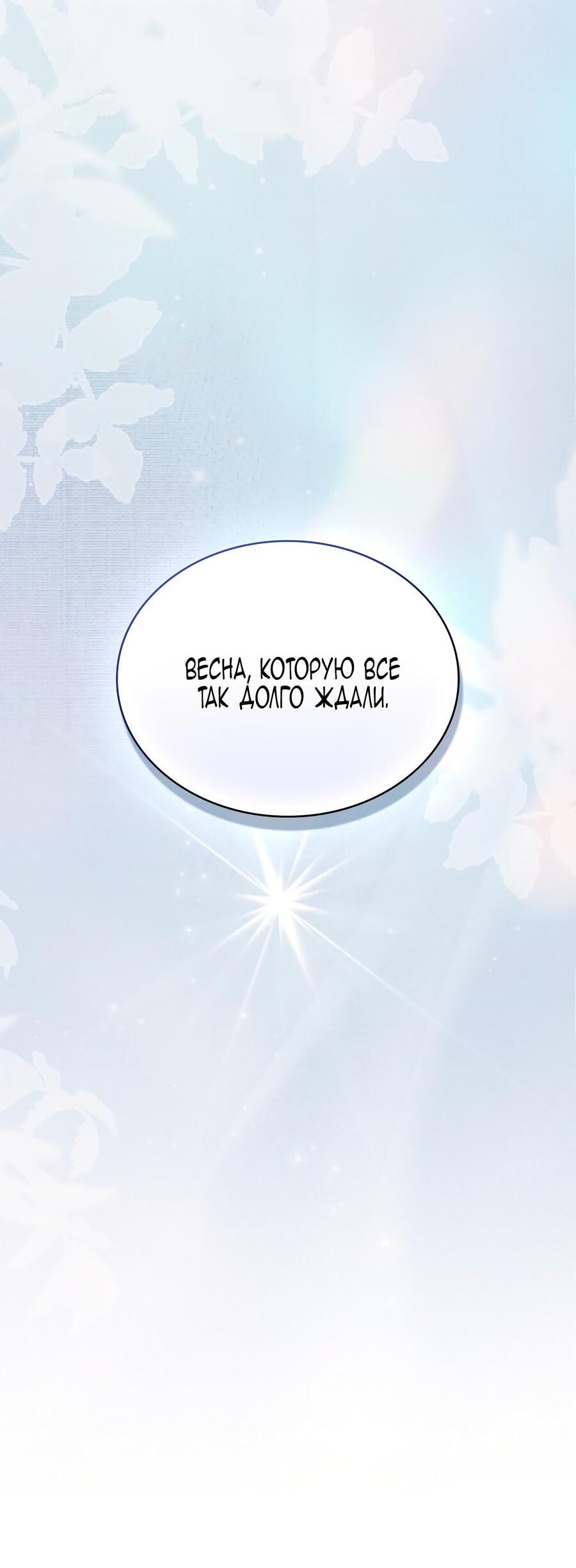 Манга Это не моё обещание - Глава 73 Страница 54