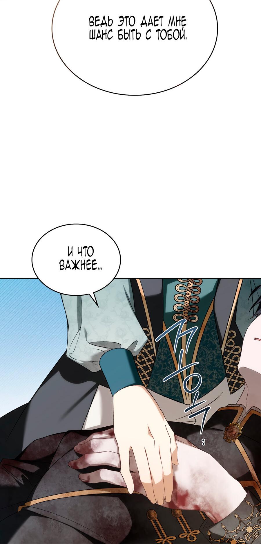 Манга Это не моё обещание - Глава 73 Страница 16