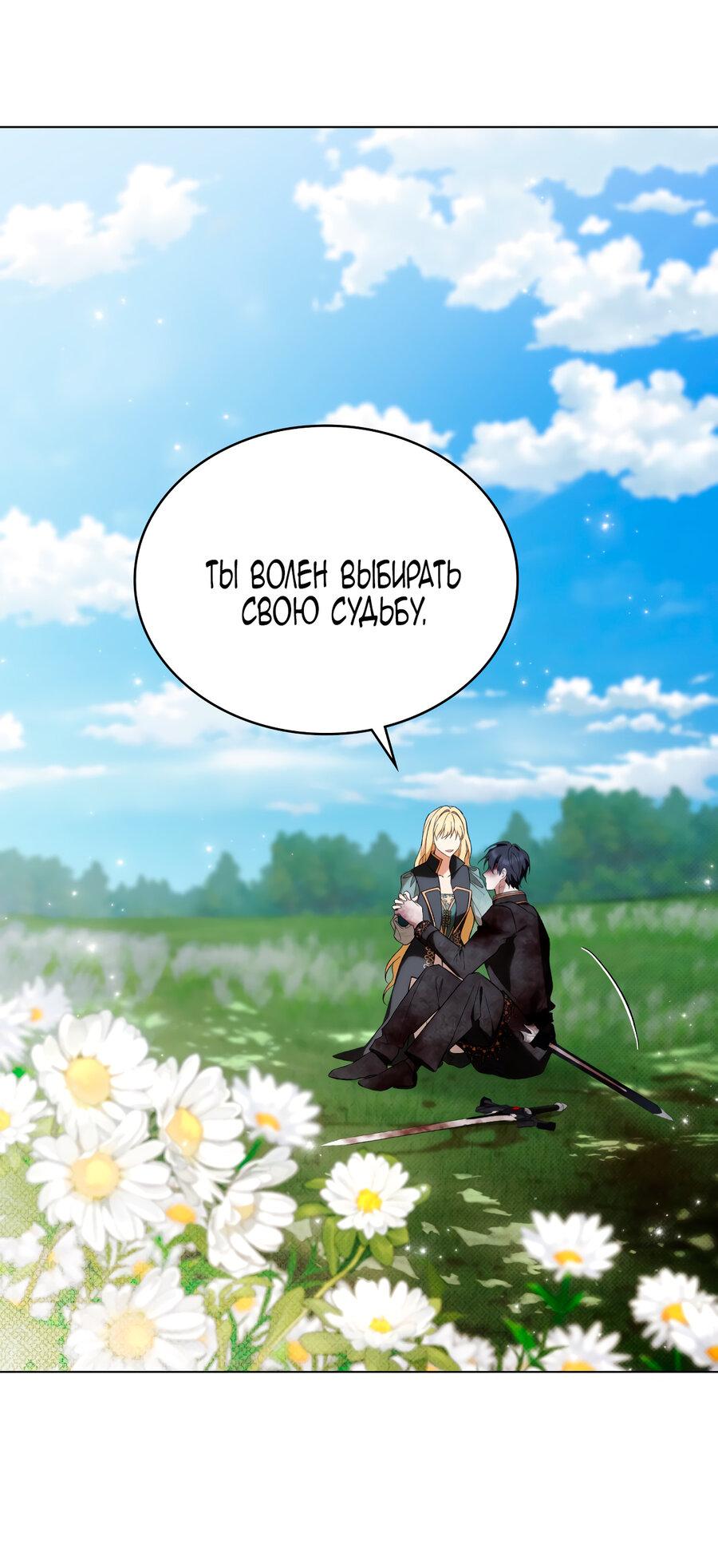 Манга Это не моё обещание - Глава 73 Страница 20