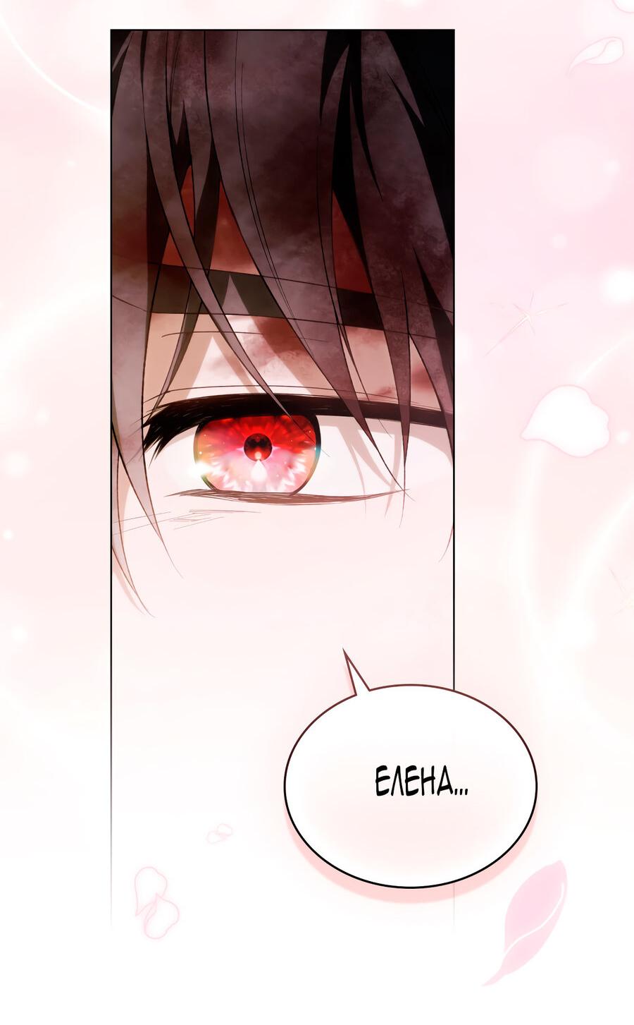 Манга Это не моё обещание - Глава 73 Страница 26