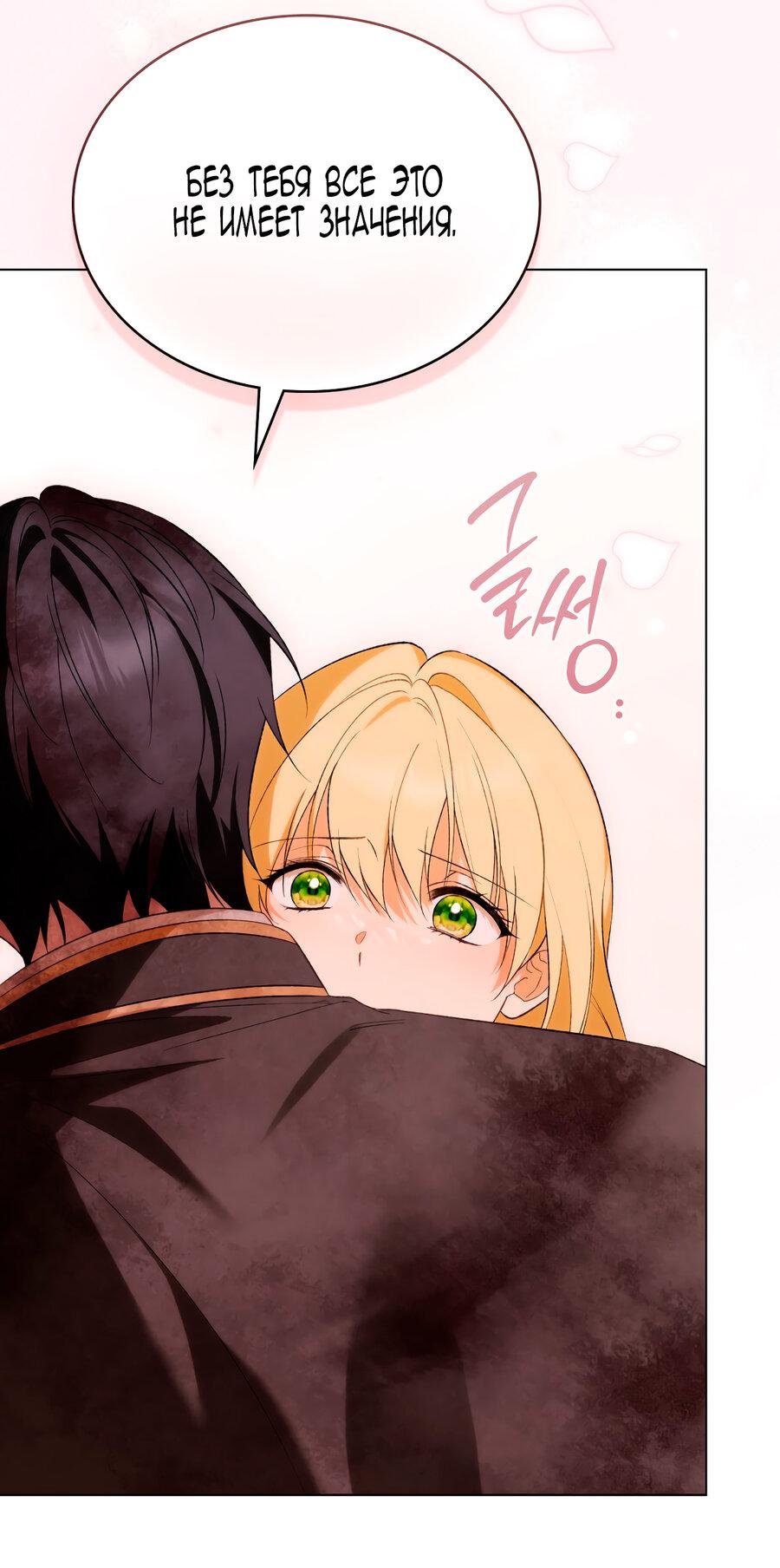 Манга Это не моё обещание - Глава 73 Страница 29