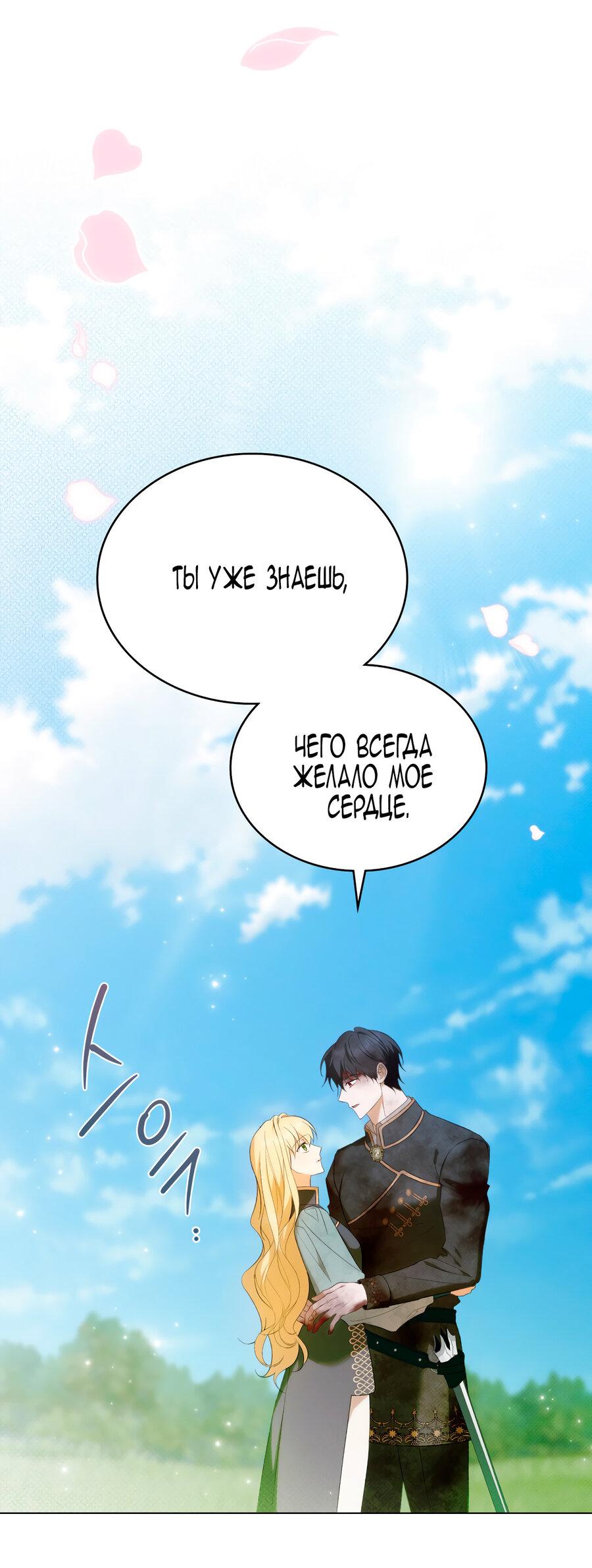 Манга Это не моё обещание - Глава 73 Страница 30