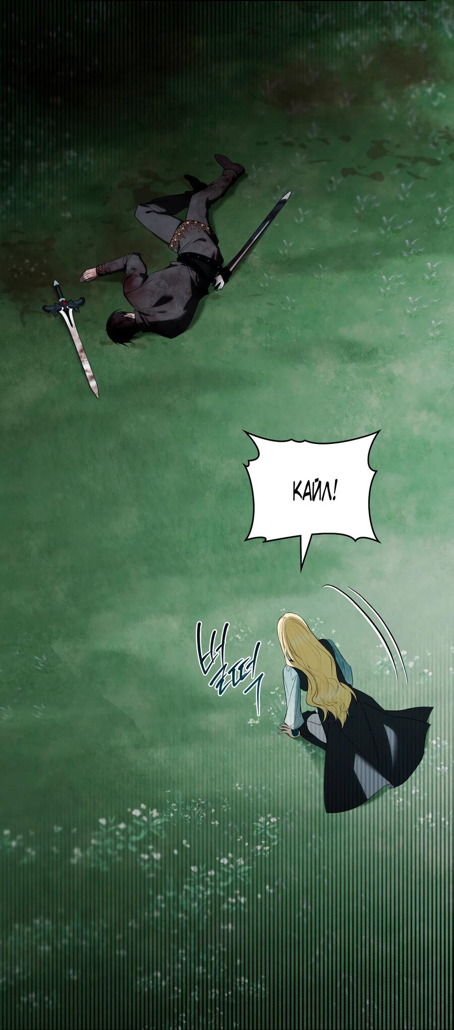 Манга Это не моё обещание - Глава 73 Страница 7