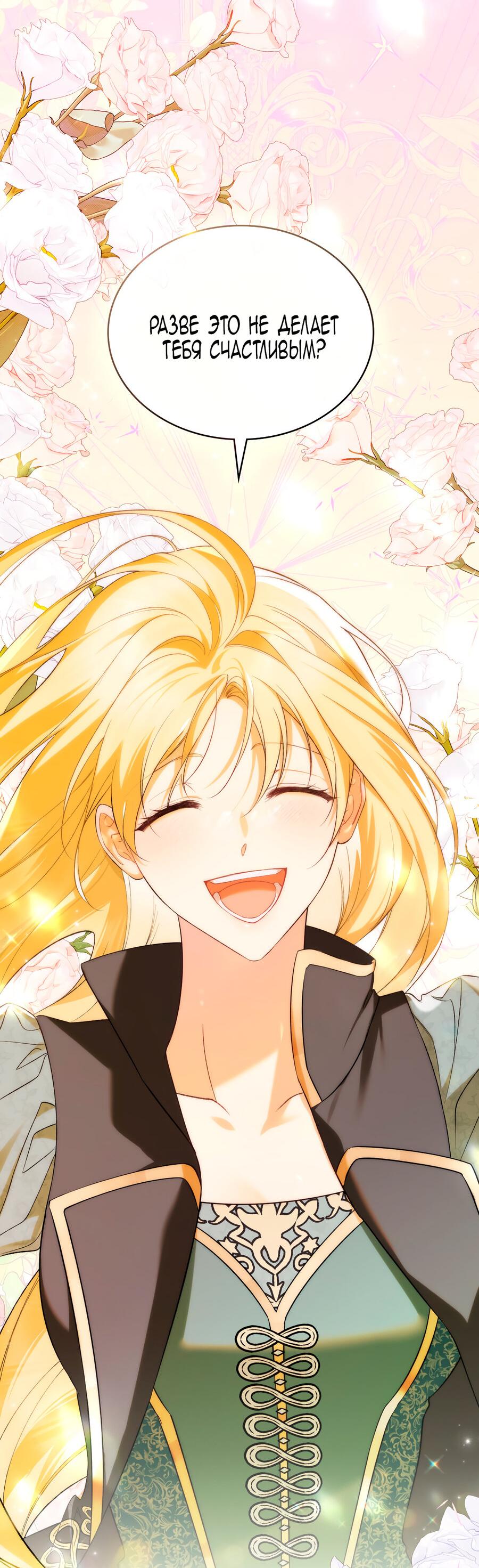 Манга Это не моё обещание - Глава 73 Страница 23