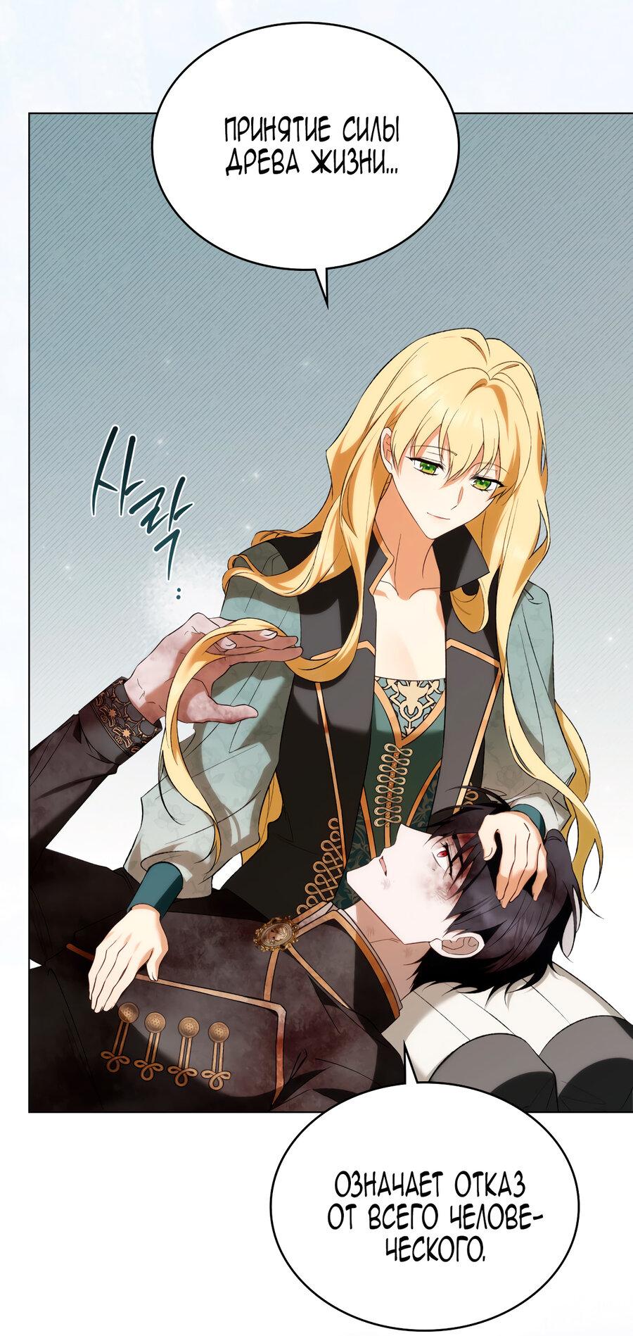 Манга Это не моё обещание - Глава 73 Страница 14