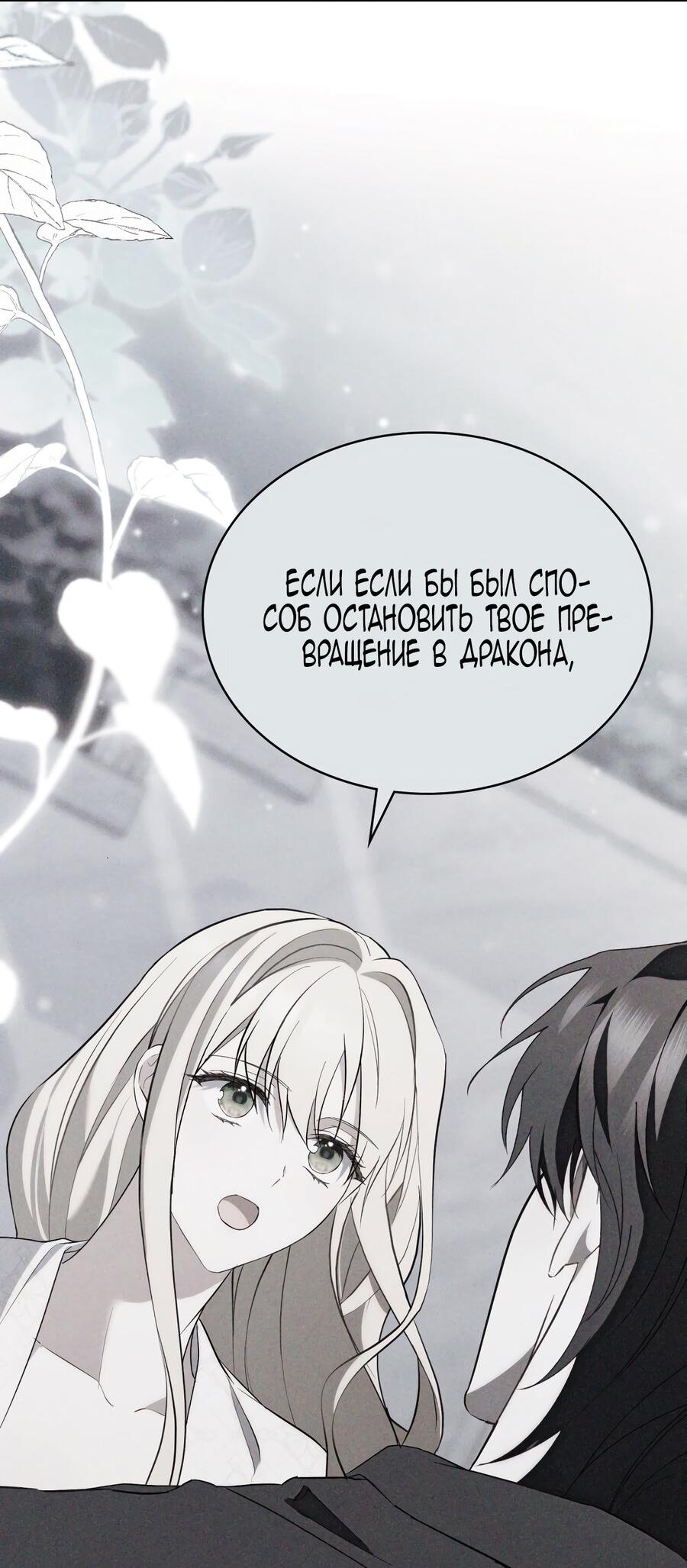 Манга Это не моё обещание - Глава 73 Страница 17