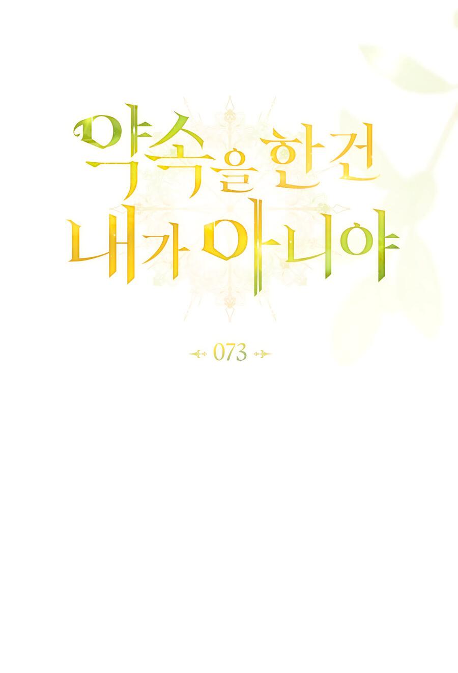 Манга Это не моё обещание - Глава 73 Страница 38